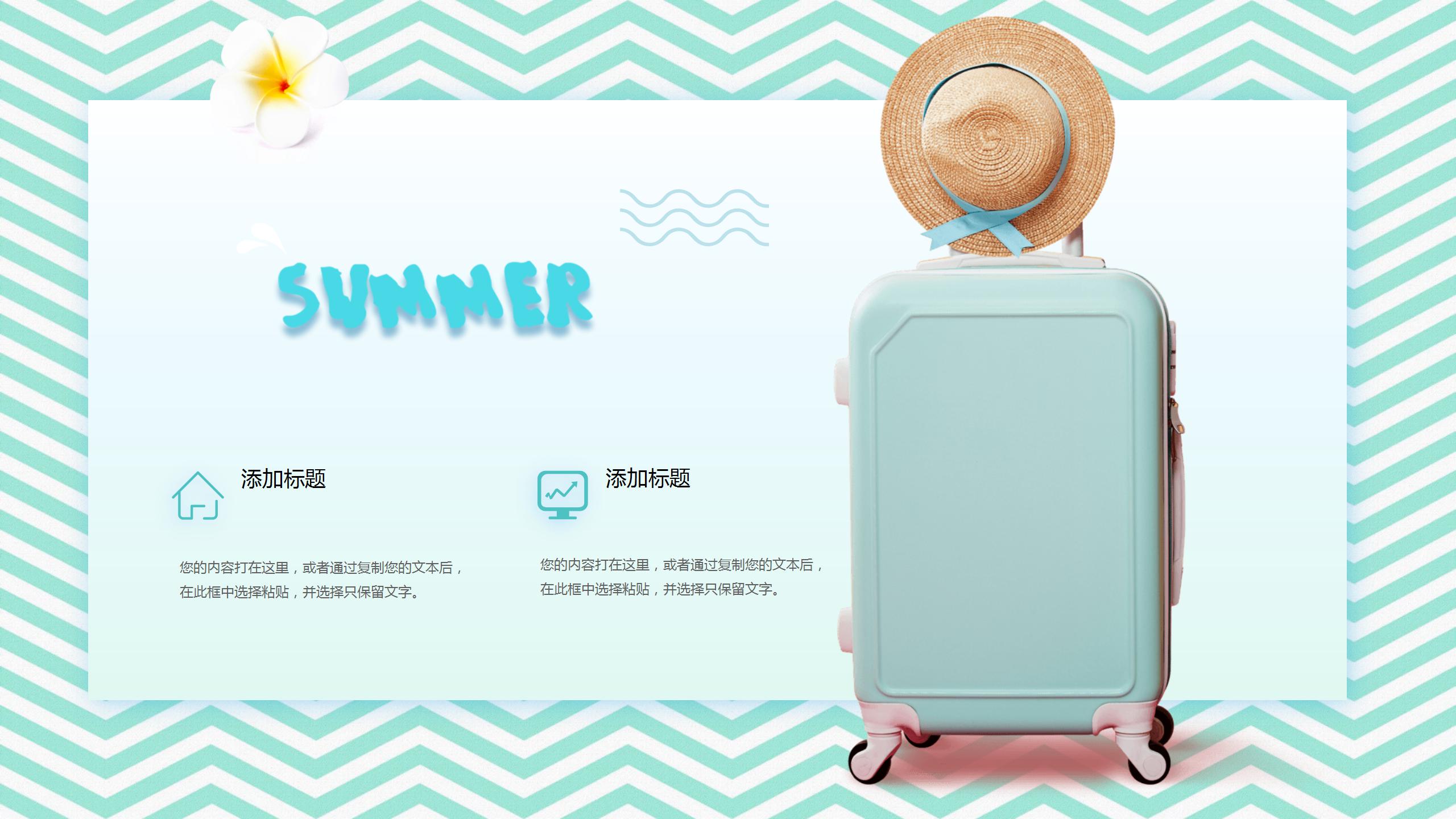 小清新夏日的创意精品ppt模板