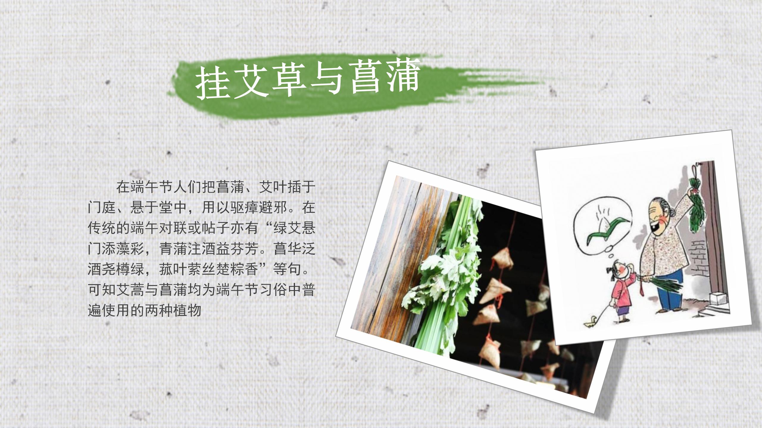 精美的端午节的ppt模