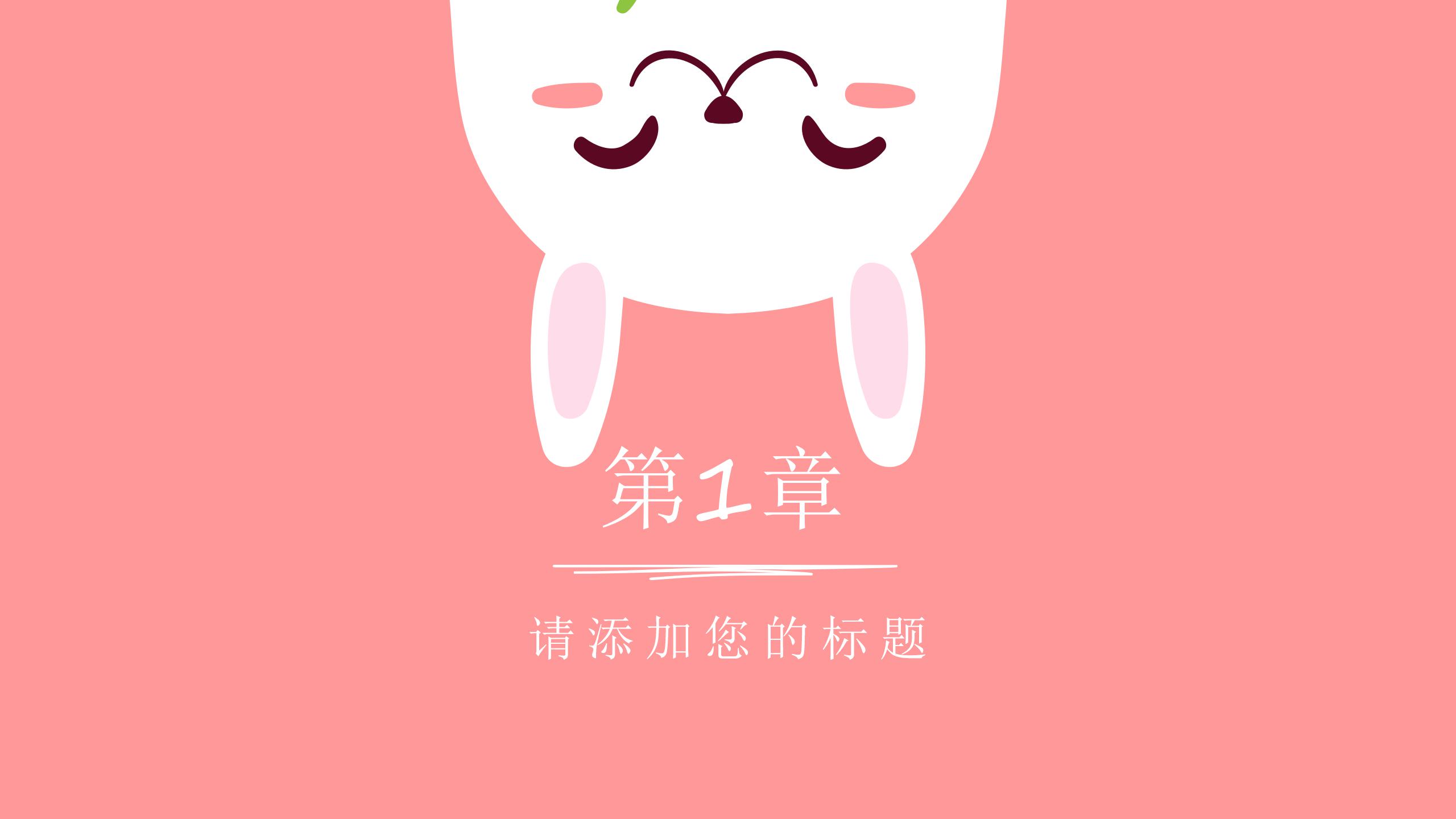 可爱小兔子创意ppt模板