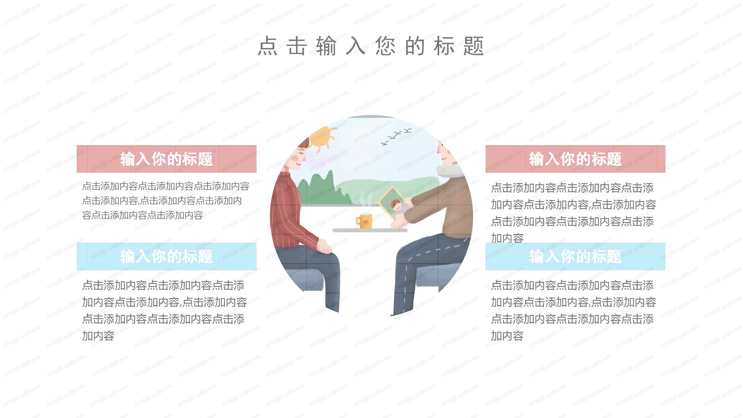 2021非必要不返乡平安过年幸福生活宣传ppt模板