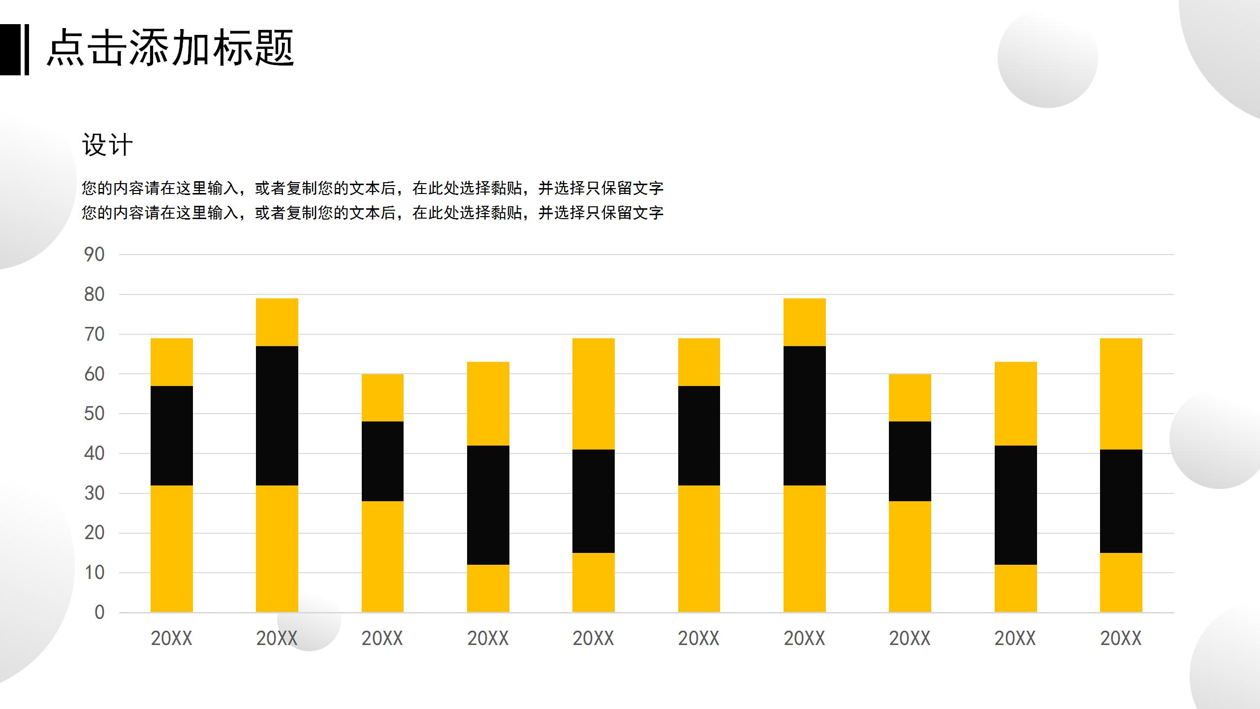黄黑圆点的工作总结ppt模板