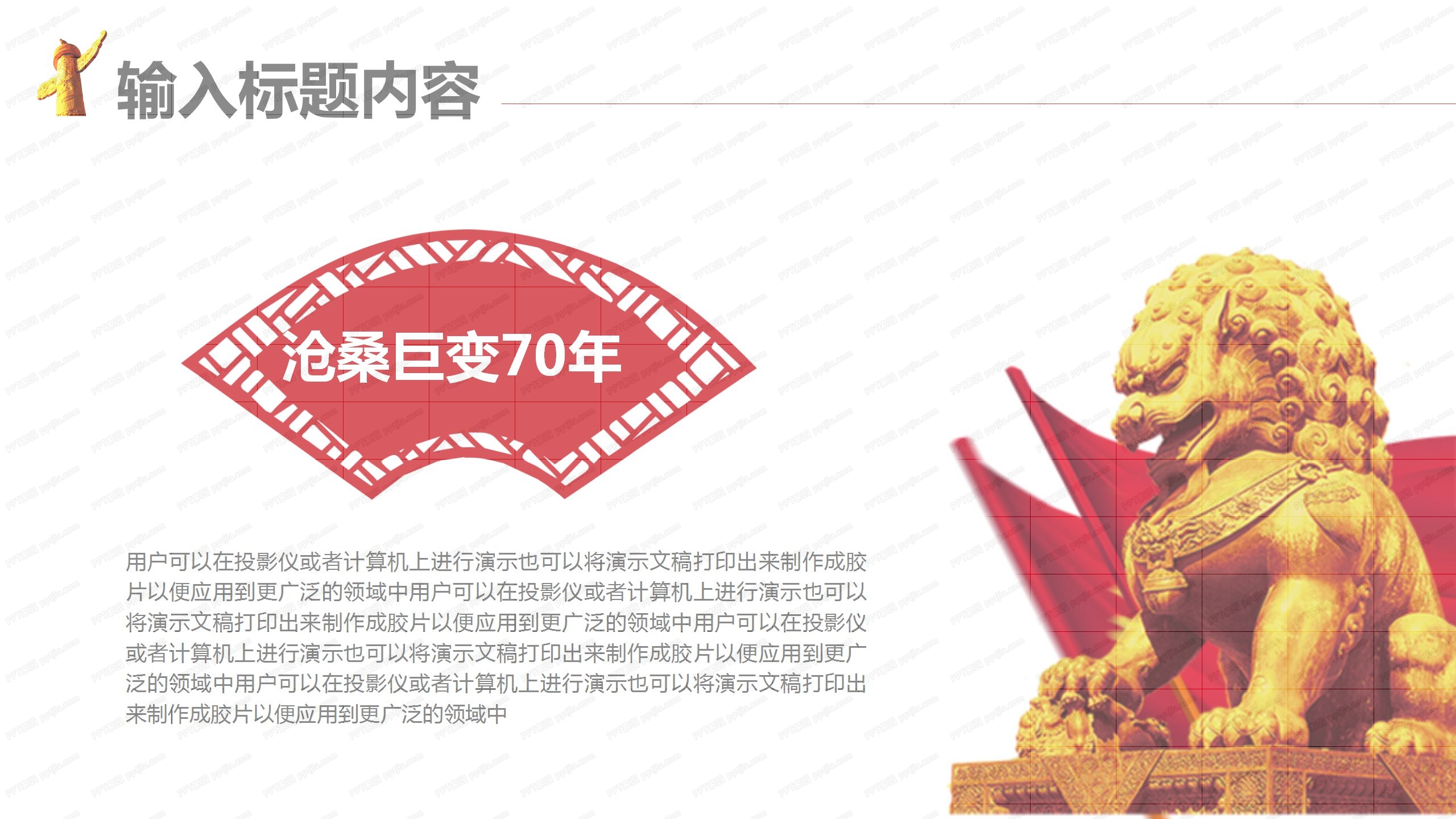 2021国家主席新年贺词我为党旗添光彩ppt模板