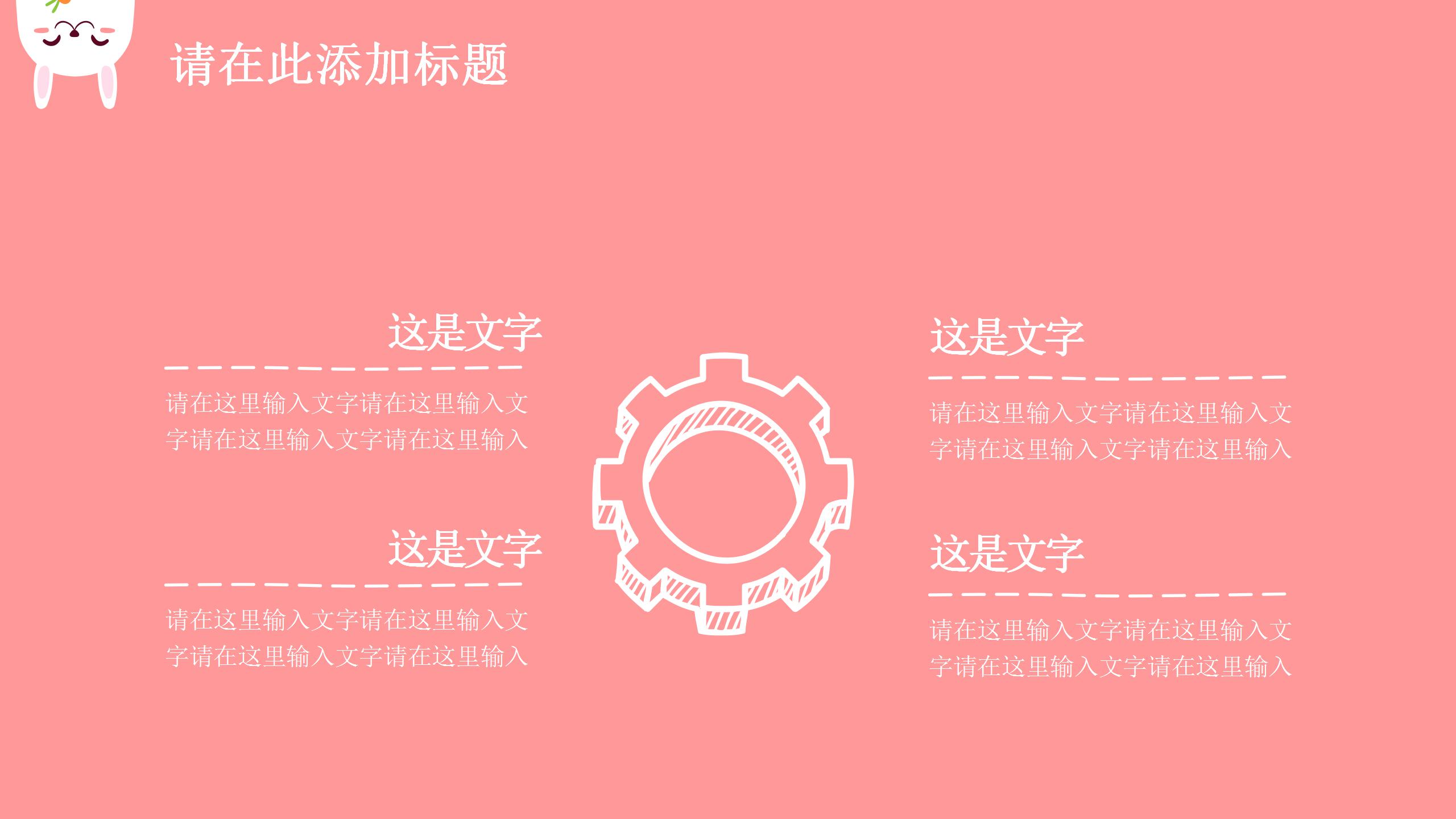 可爱小兔子创意ppt模板