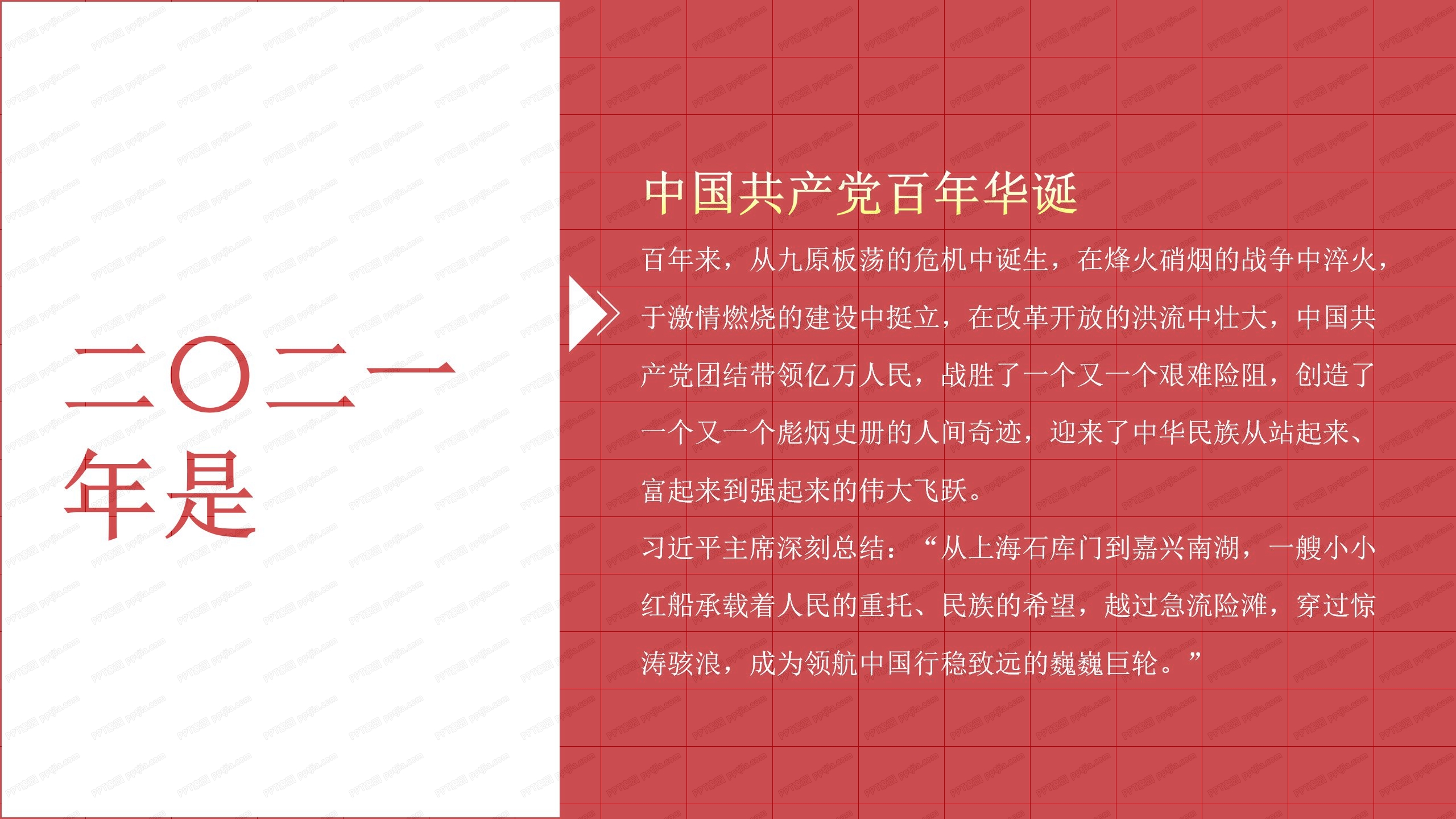 2021国家主席新年贺词我为党旗添光彩ppt模板
