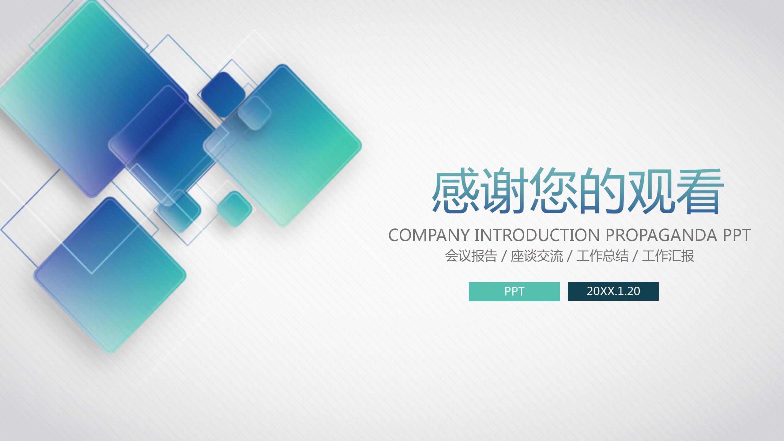 清新简便的工作总结报告ppt模板