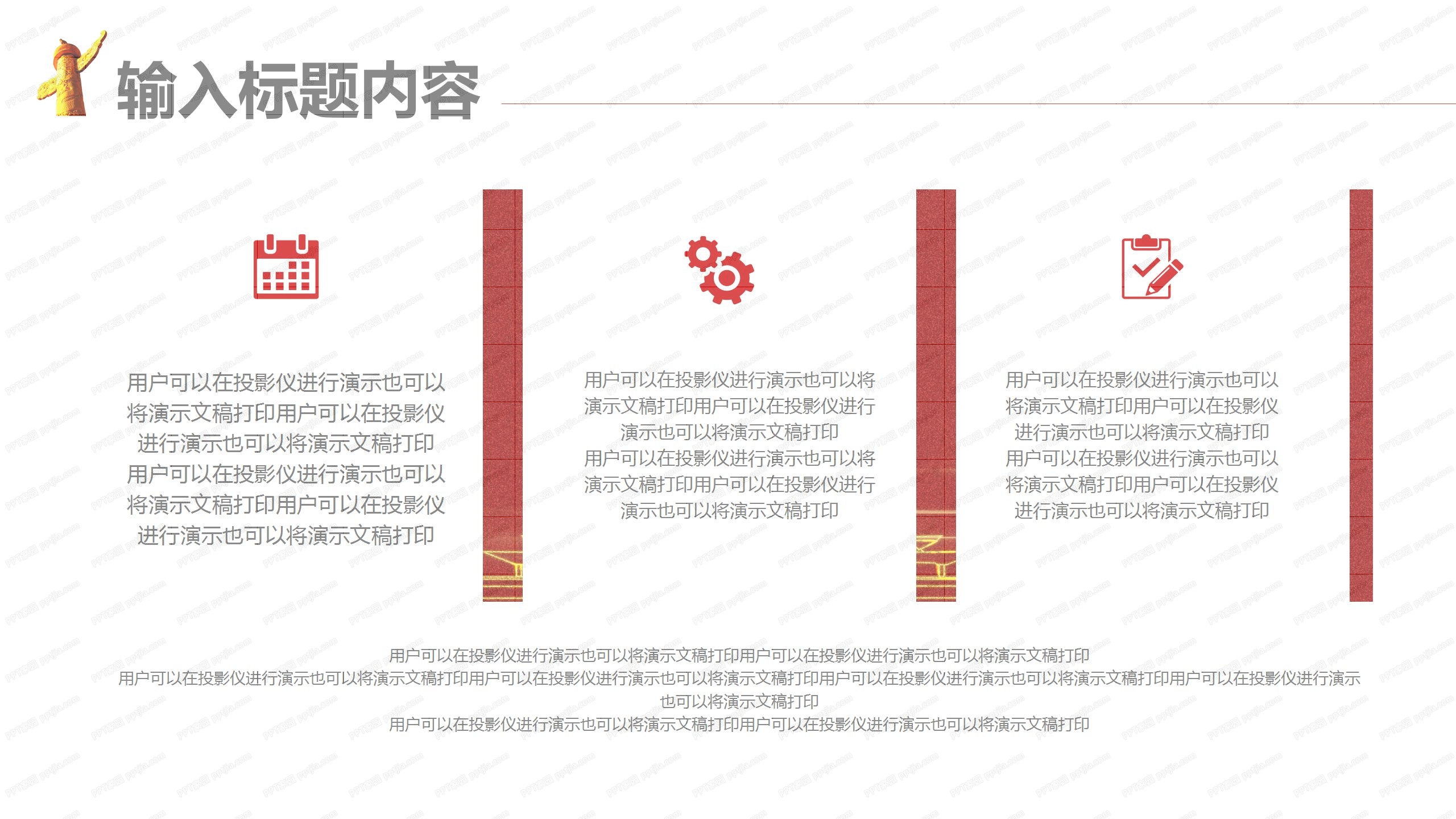 2021国家主席新年贺词我为党旗添光彩ppt模板