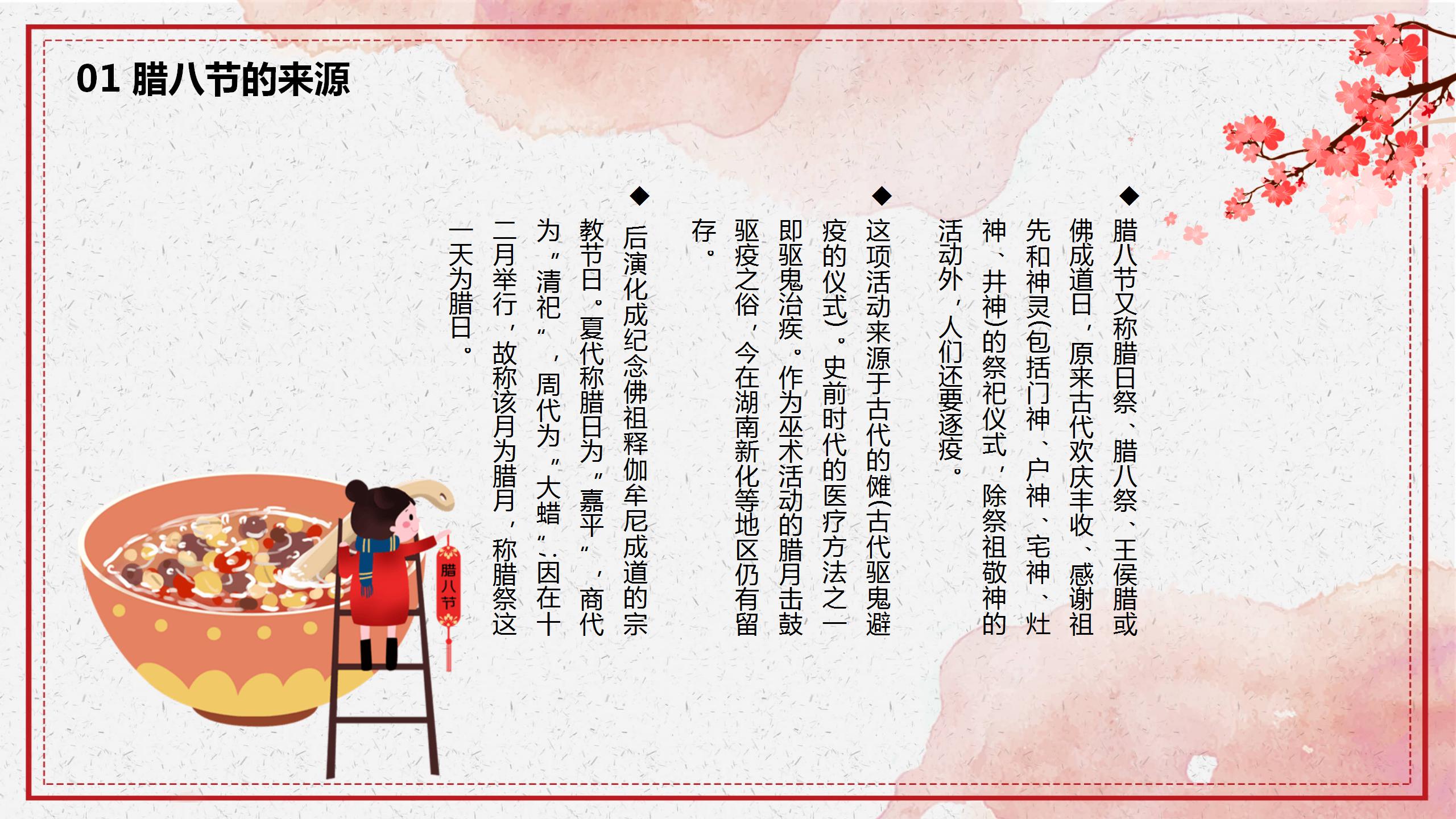 腊八节介绍的ppt模板