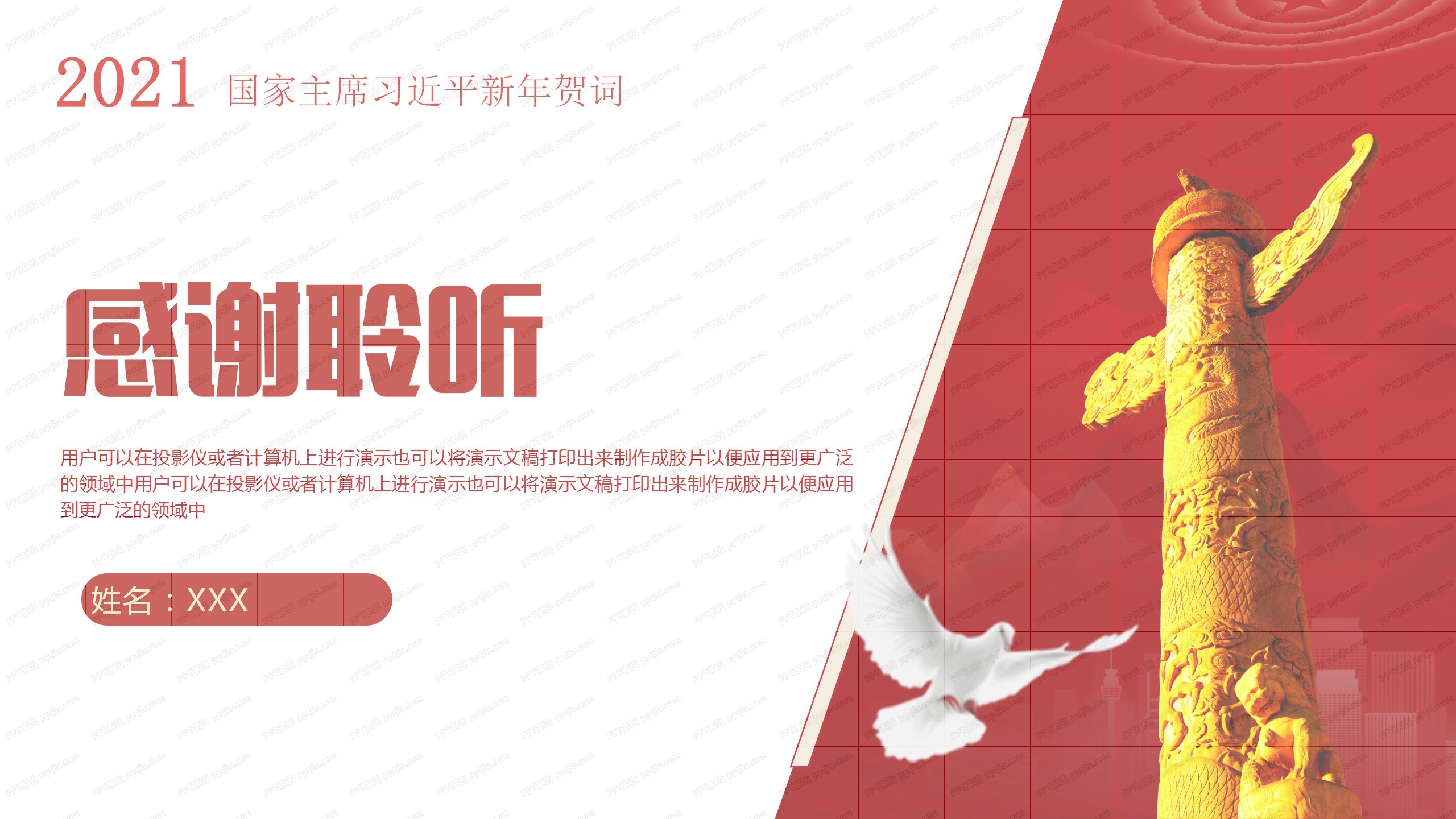 2021国家主席新年贺词我为党旗添光彩ppt模板