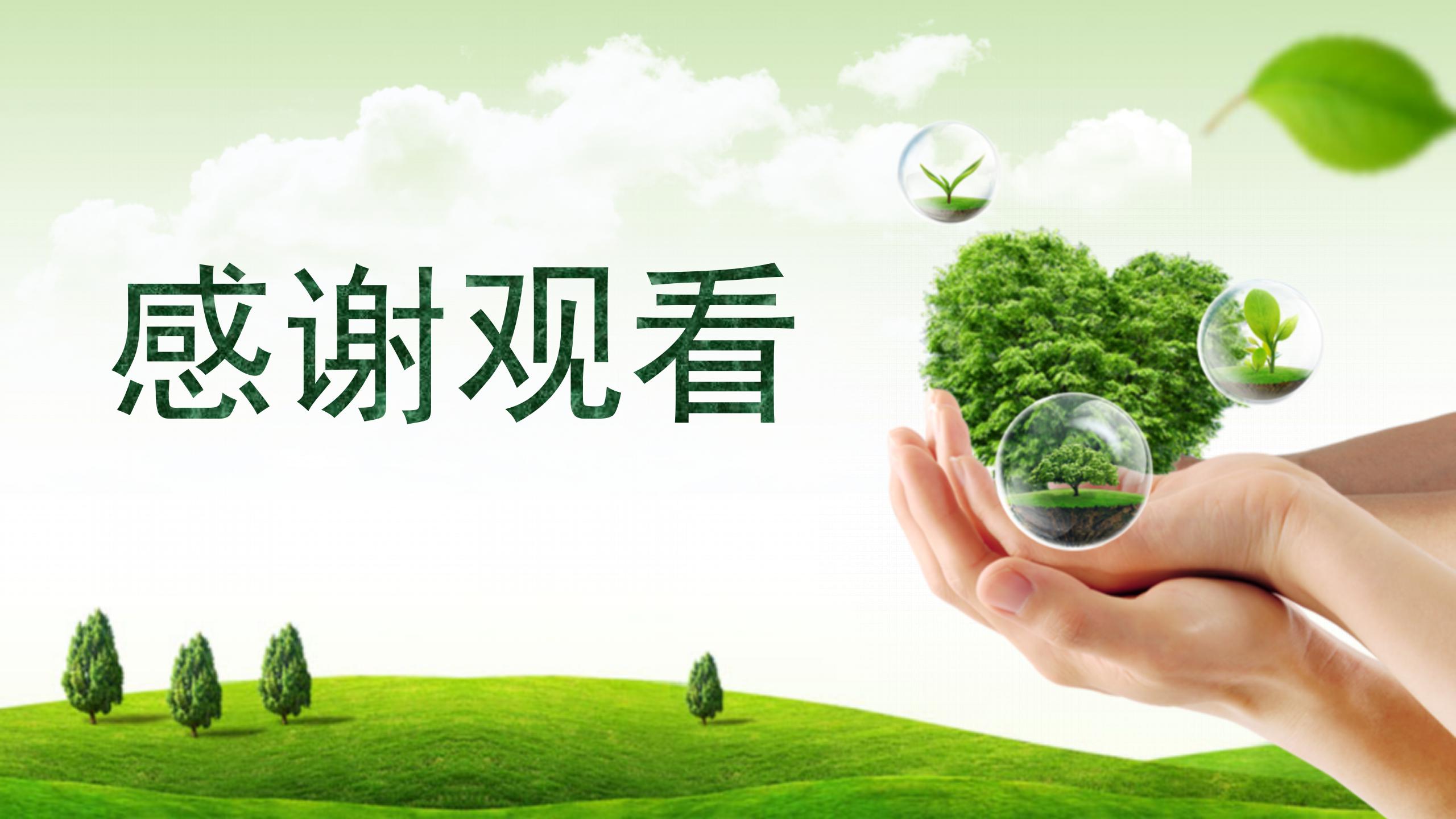 绿色的保护环境主题的ppt模板