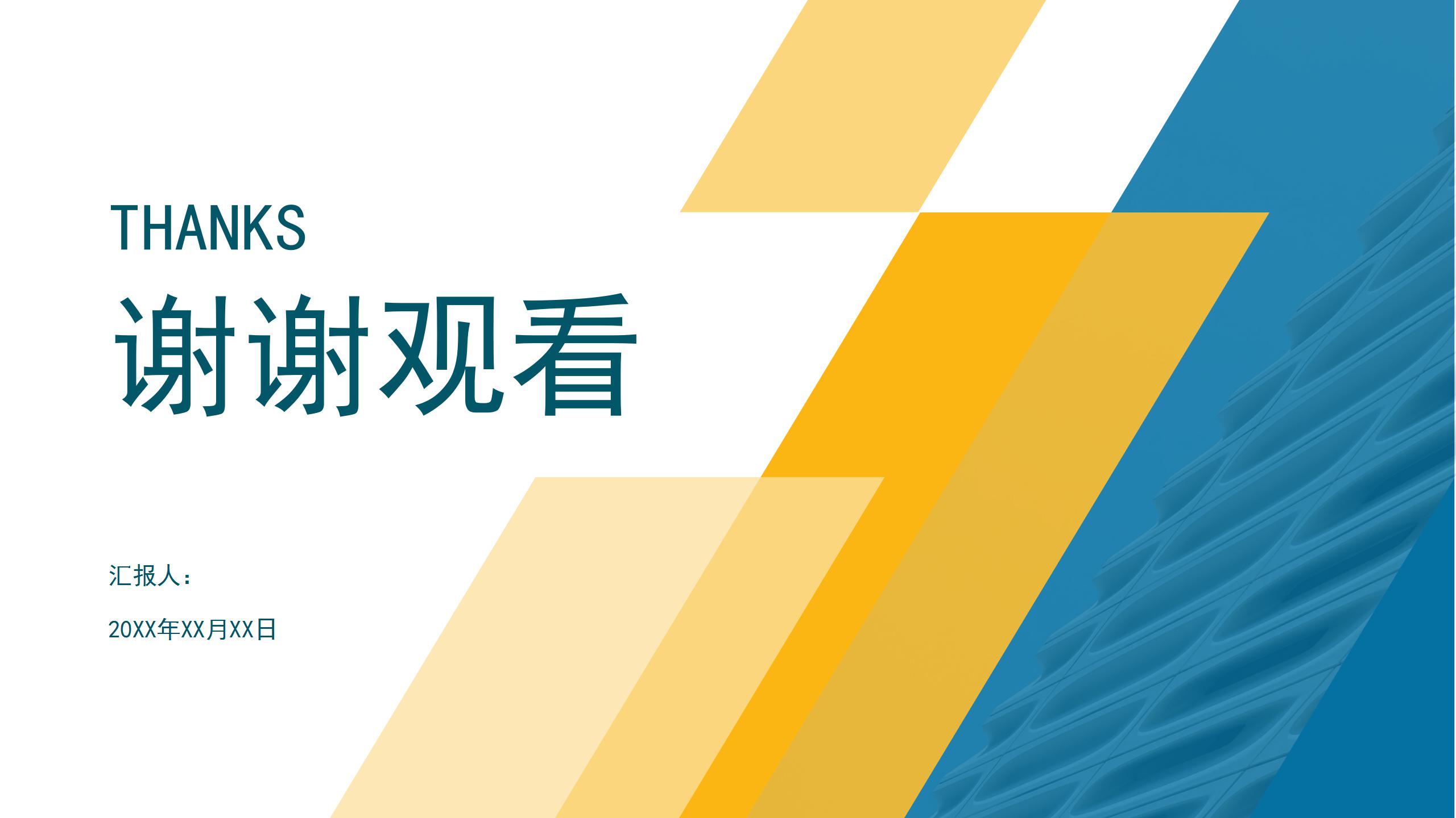 蓝黄搭配的年终工作总结ppt模板