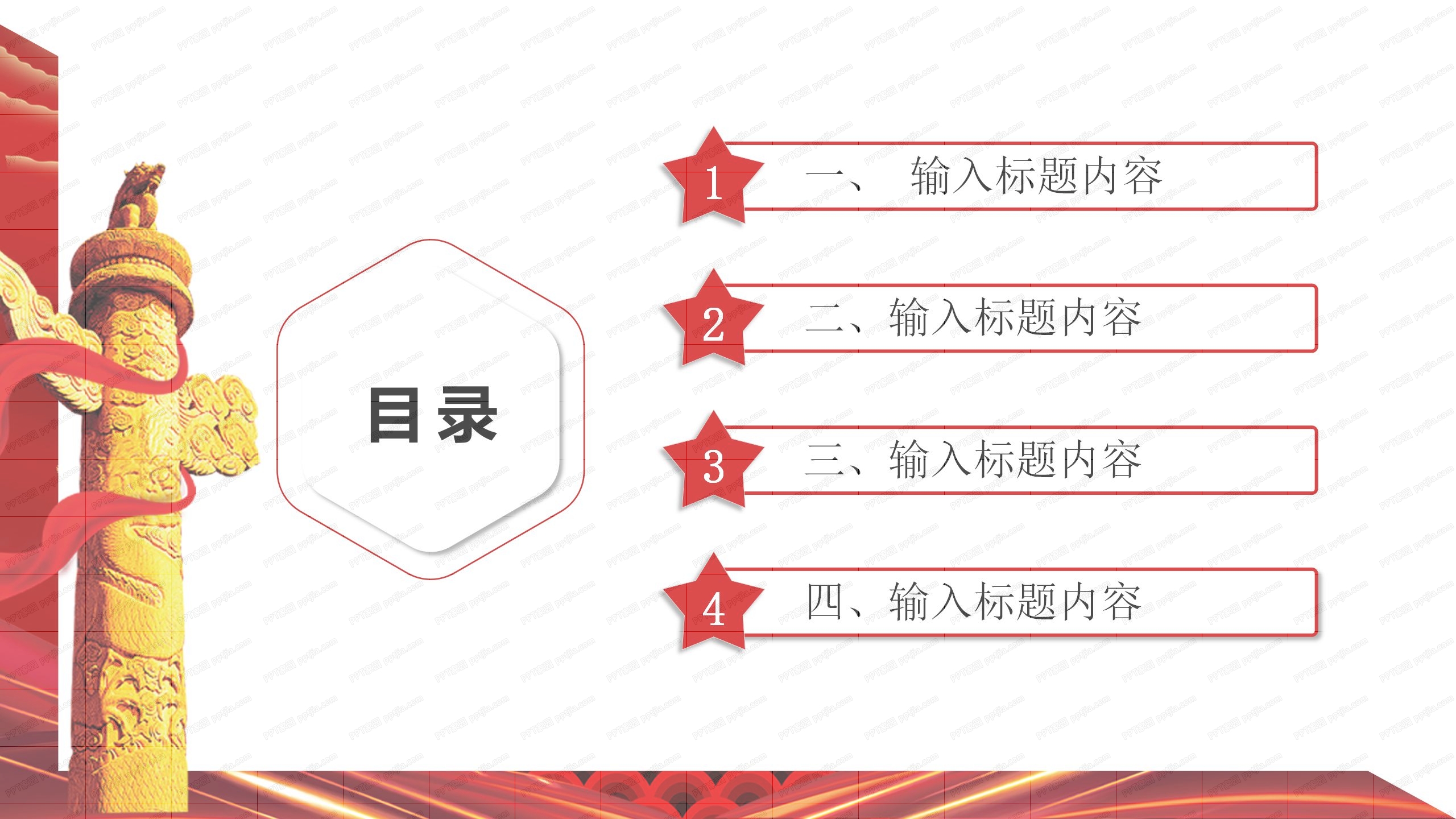 2021国家主席新年贺词我为党旗添光彩ppt模板