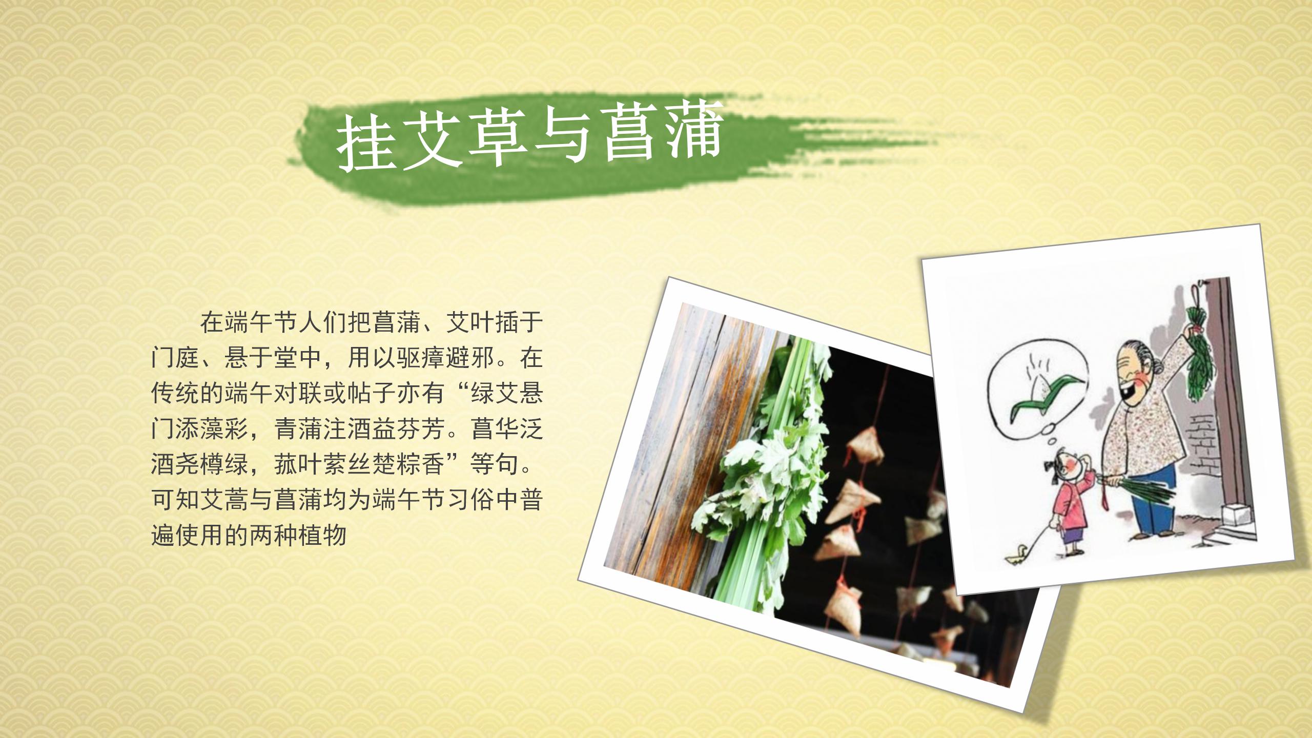 好看的端午节习俗ppt模板