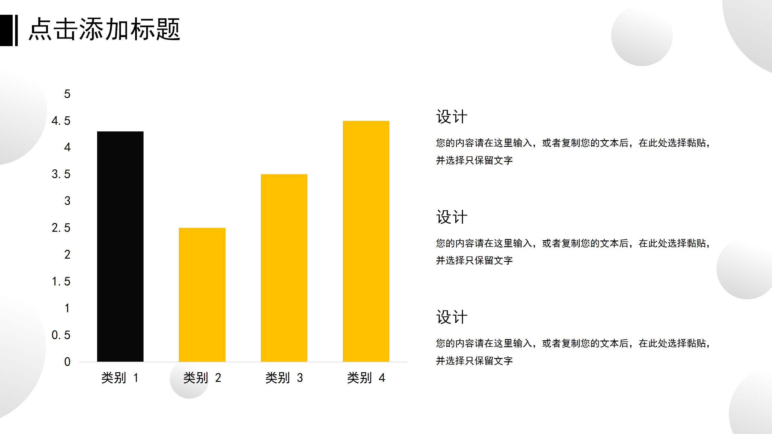 黄黑圆点的工作总结ppt模板