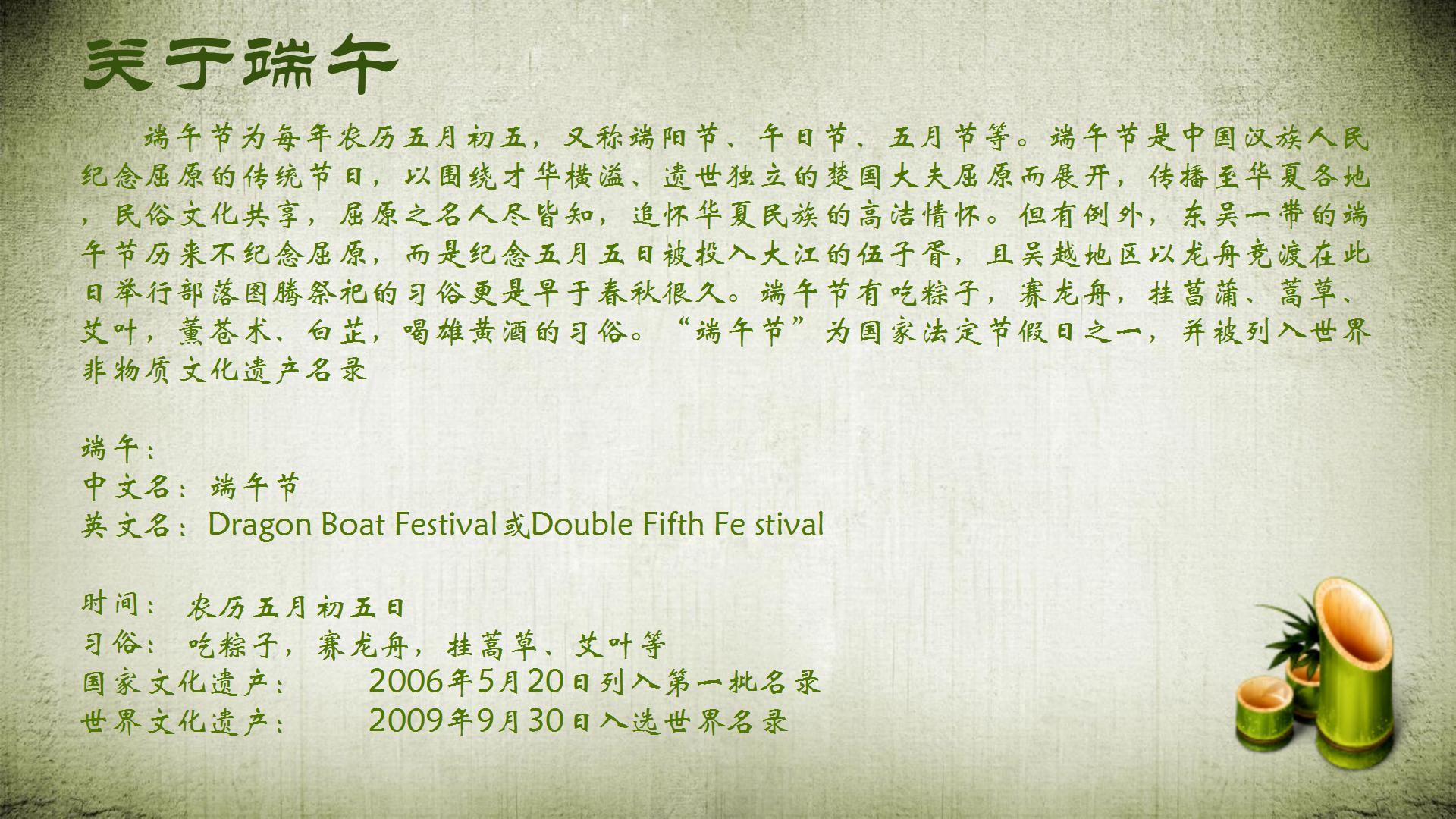 古典的粽子端午节ppt模板