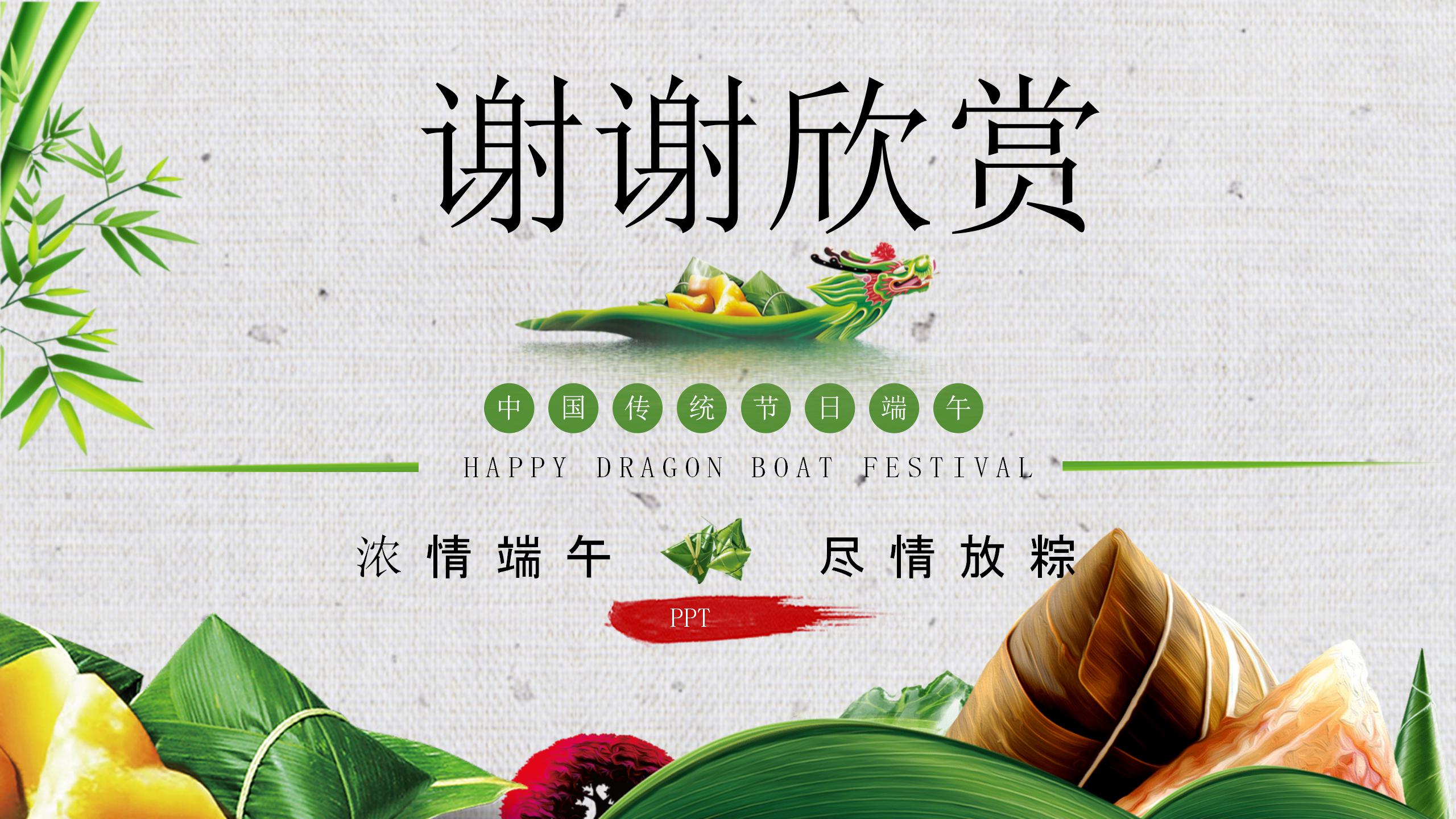 精美的端午节的ppt模
