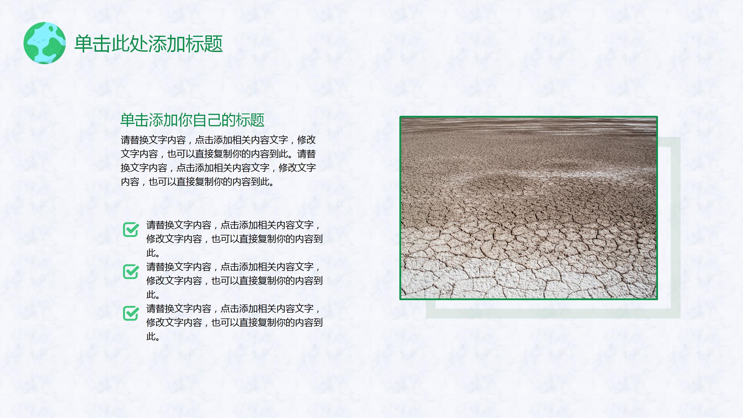 世界水日的环保ppt模板