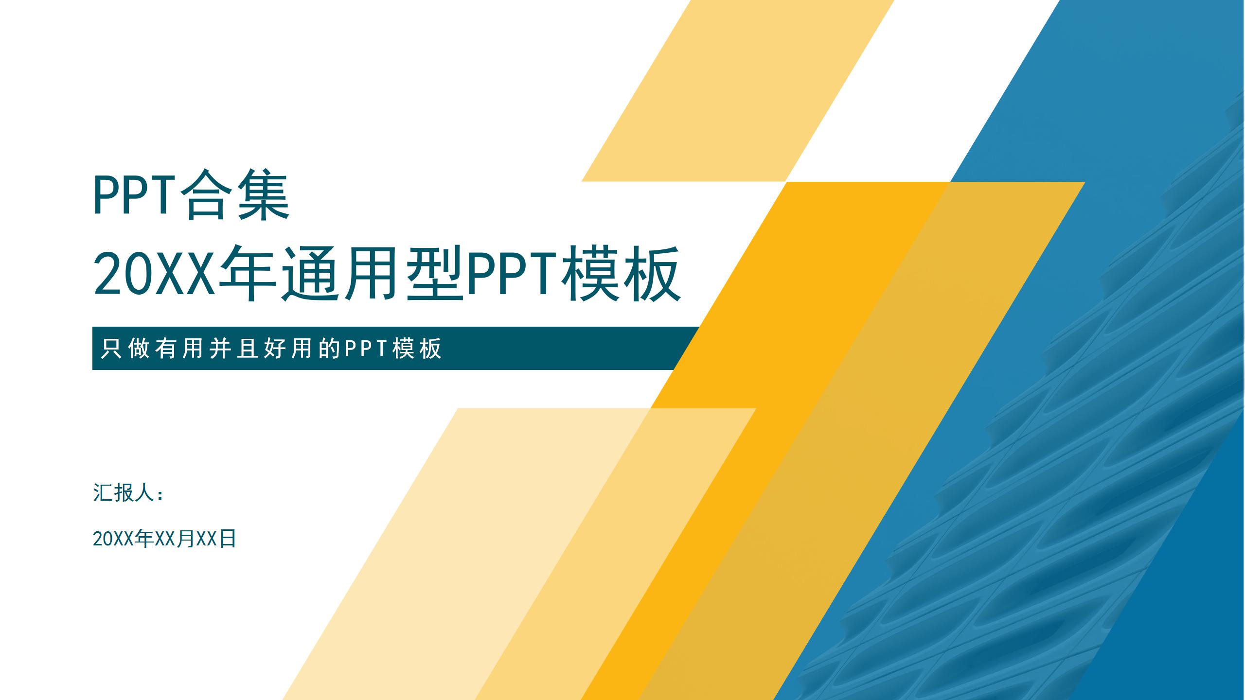 蓝黄搭配的年终工作总结ppt模板