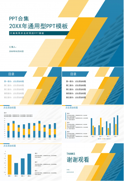 蓝黄搭配的年终工作总结ppt模板