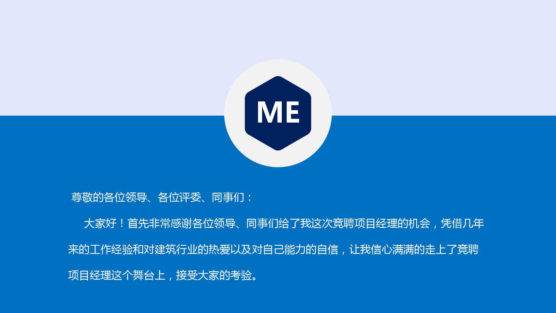 蓝色拼接简历竞聘ppt模板