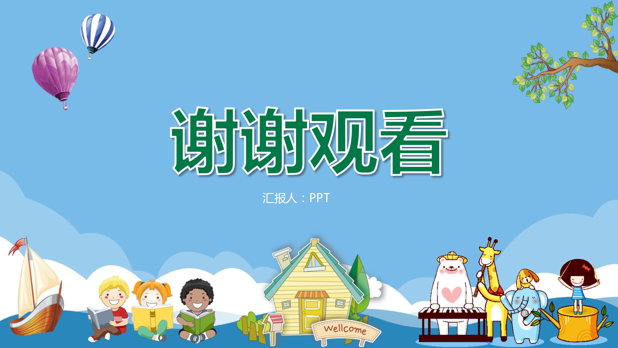 幼儿园清新蓝色背景ppt模板