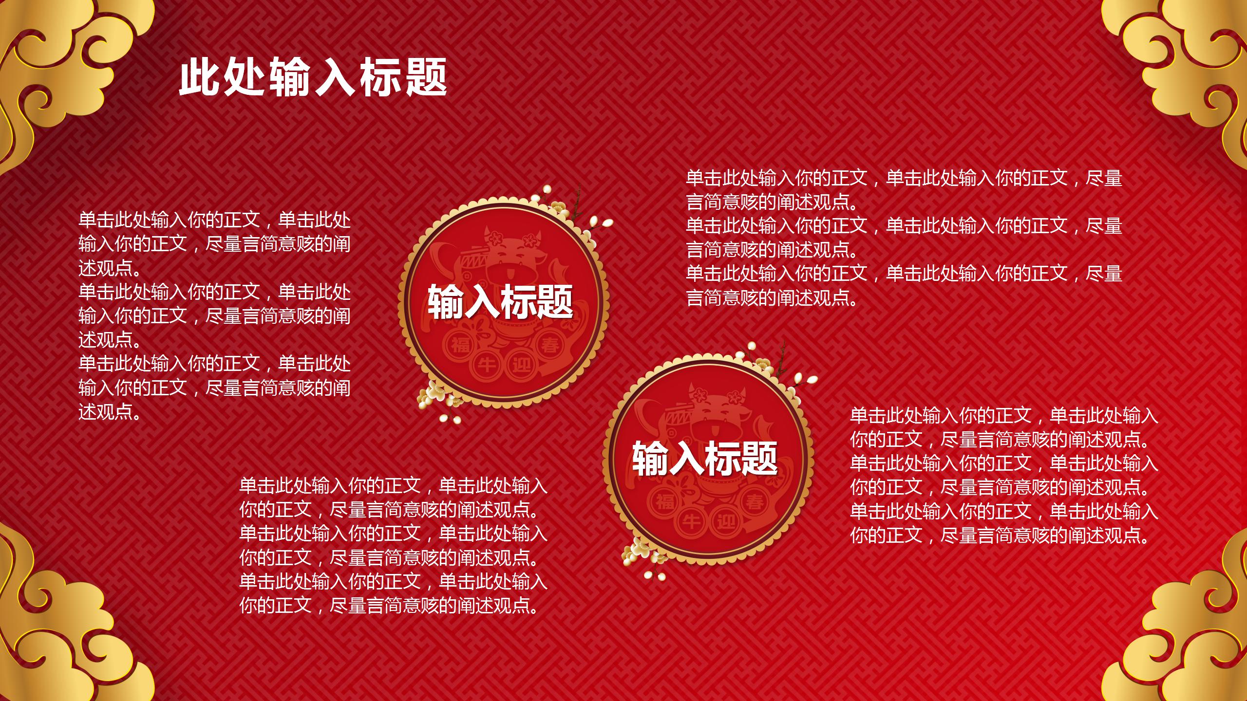 精美福牛新年年会ppt模板