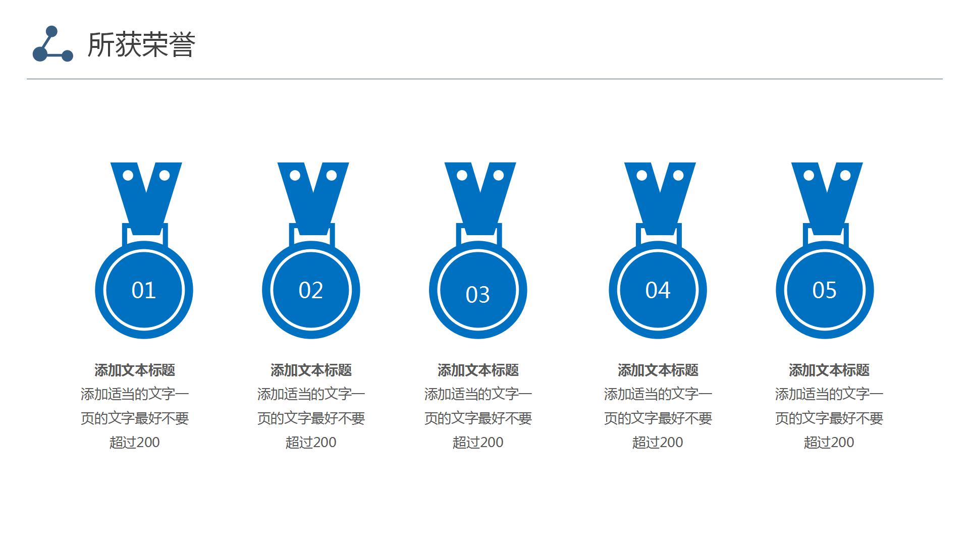 蓝色拼接简历竞聘ppt模板