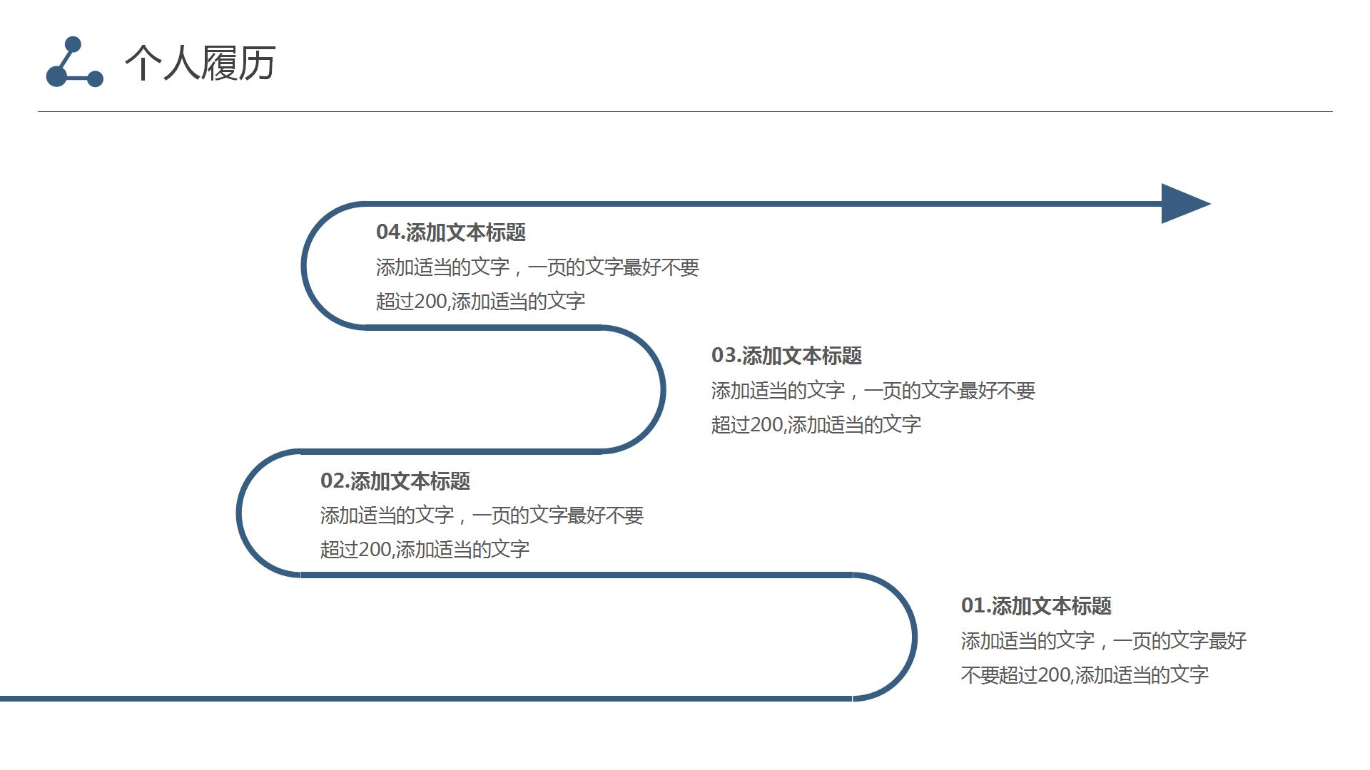 蓝色拼接简历竞聘ppt模板
