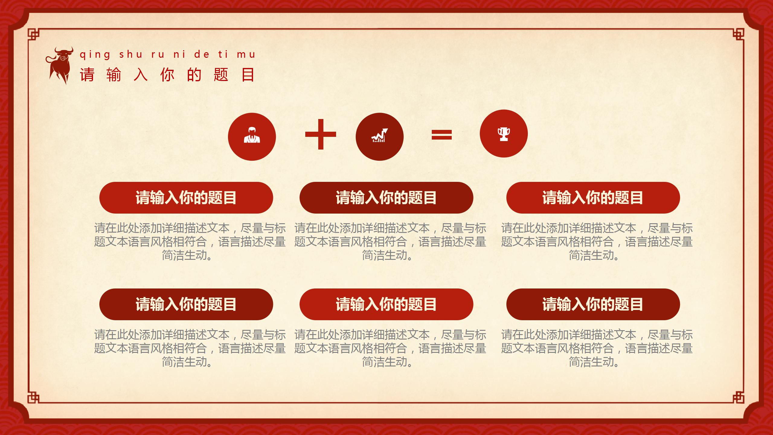 牛年吉祥的年会ppt模板