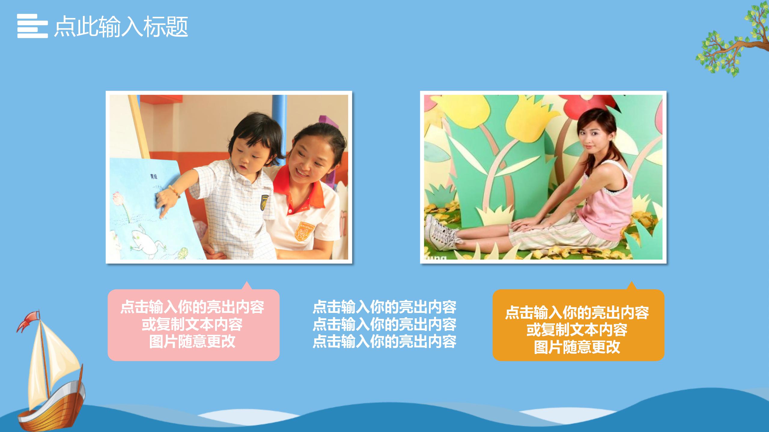 幼儿园清新蓝色背景ppt模板