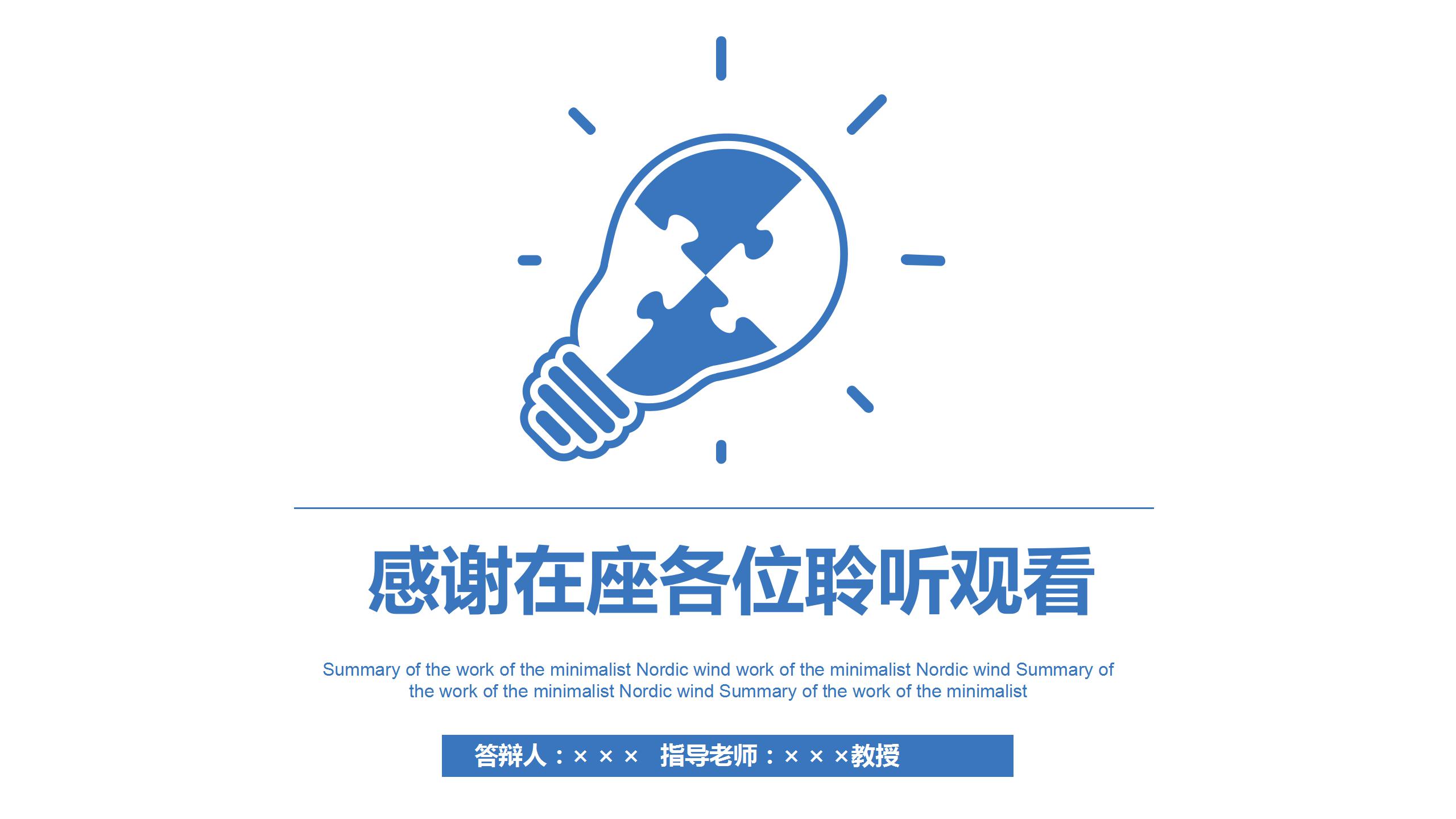 幼儿园蓝色开题报告ppt模板