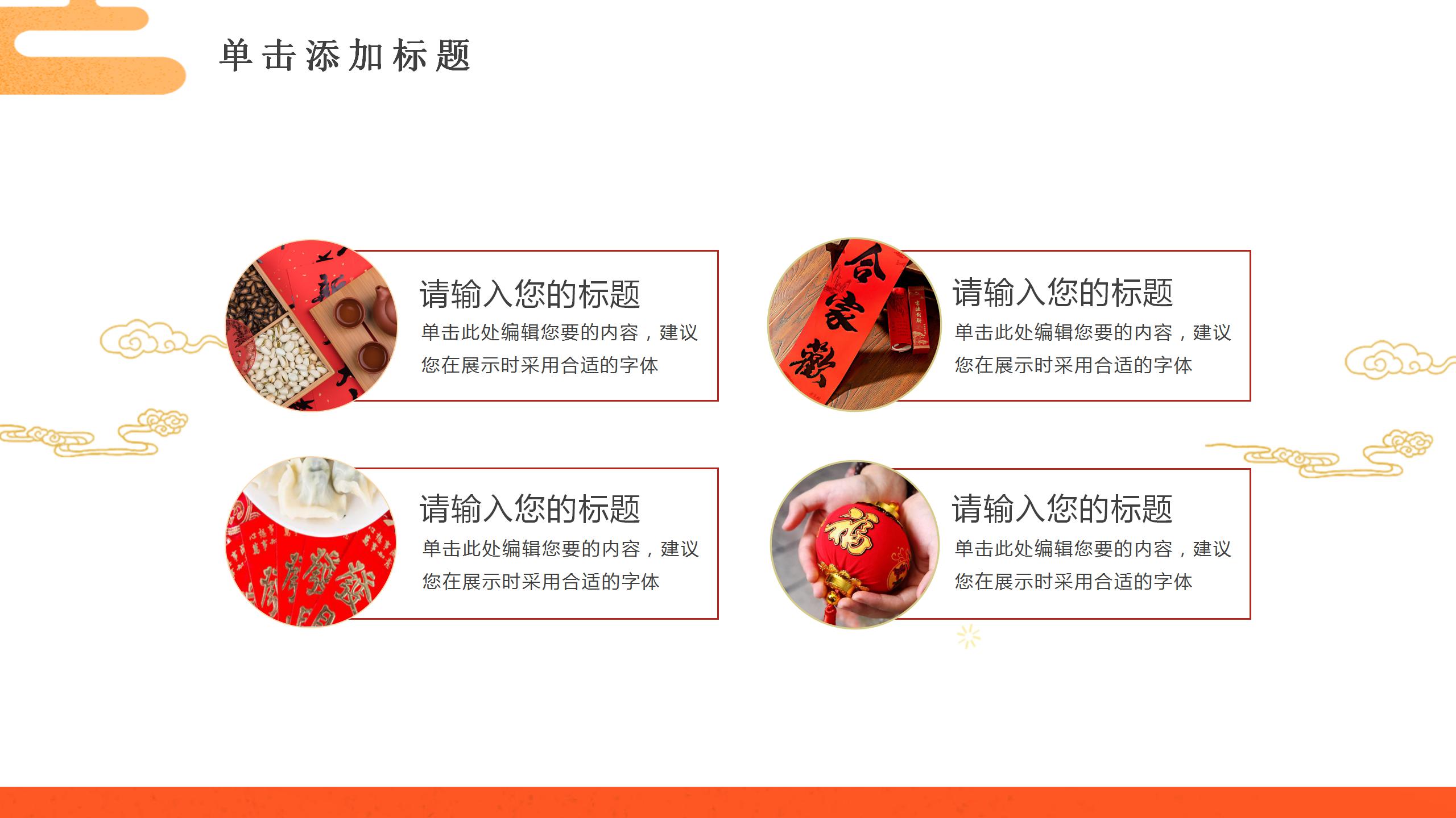 欢度新年恭贺新春年味食足通用ppt模板