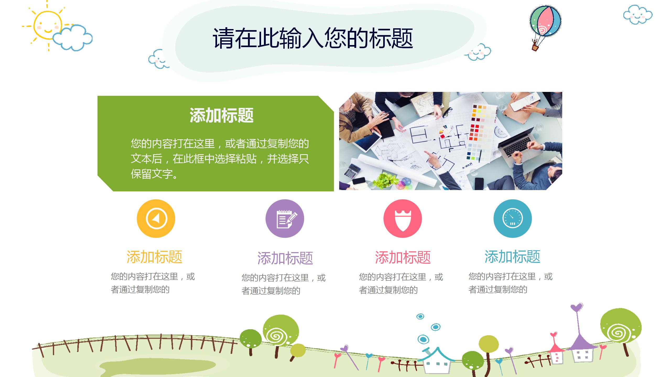 卡通风车热气球幼儿园家长会ppt模板