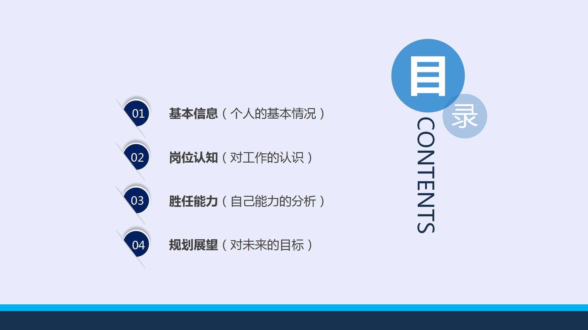 蓝色拼接简历竞聘ppt模板