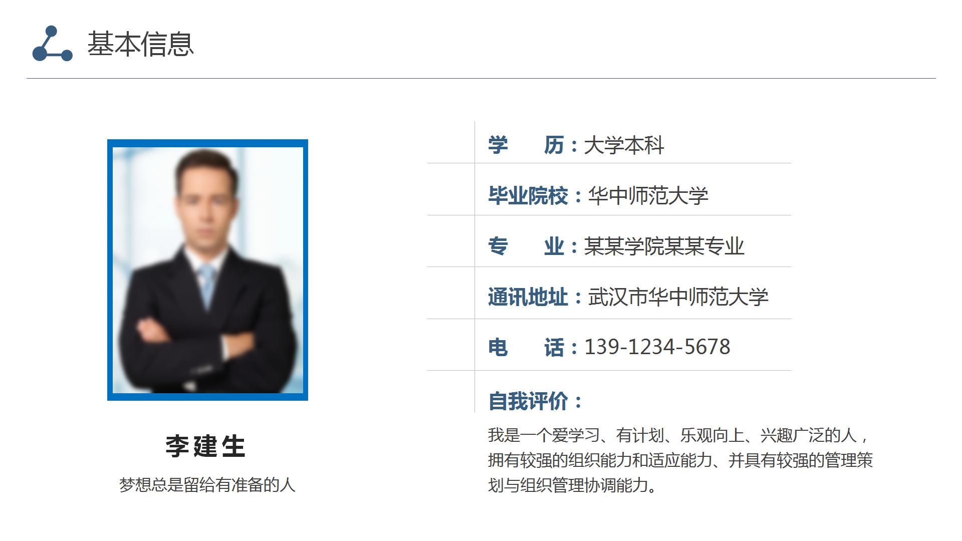 蓝色拼接简历竞聘ppt模板