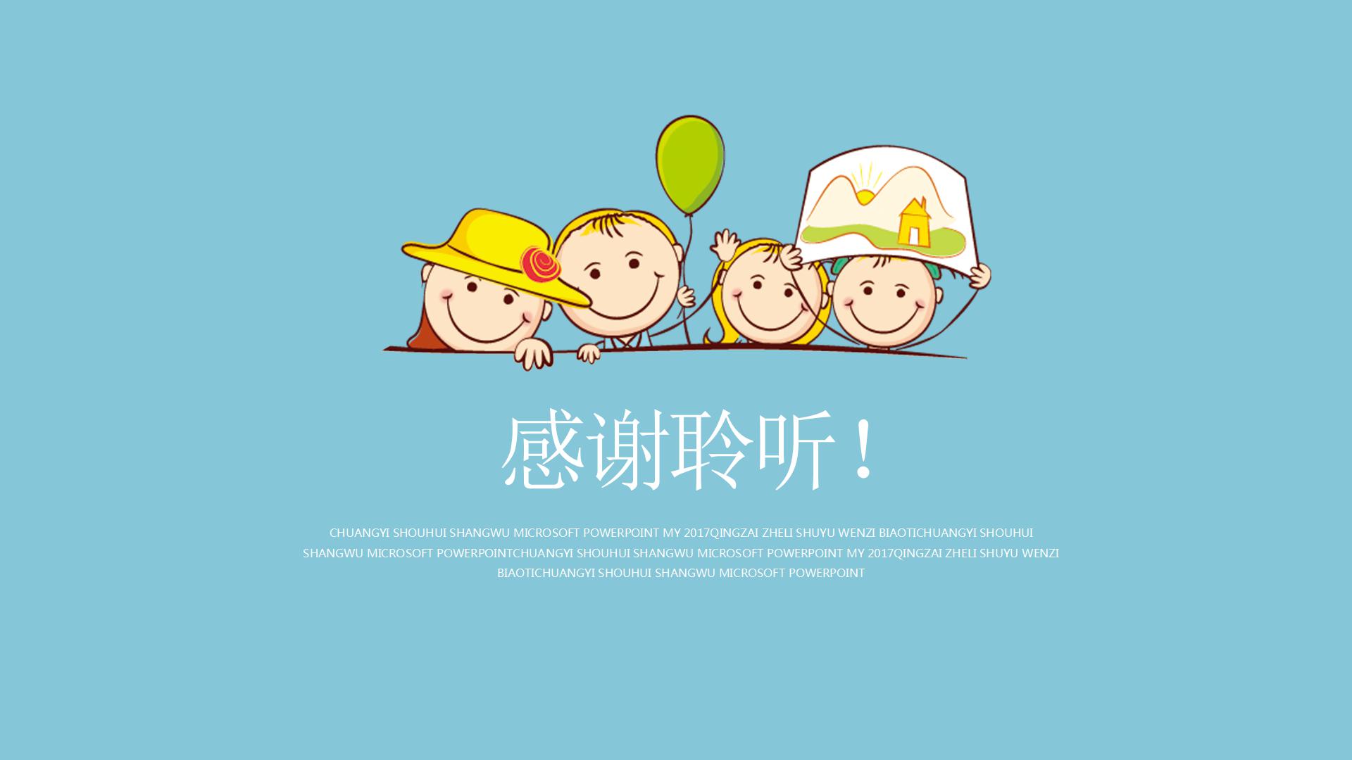 海洋帆船的幼儿园家长会ppt模板