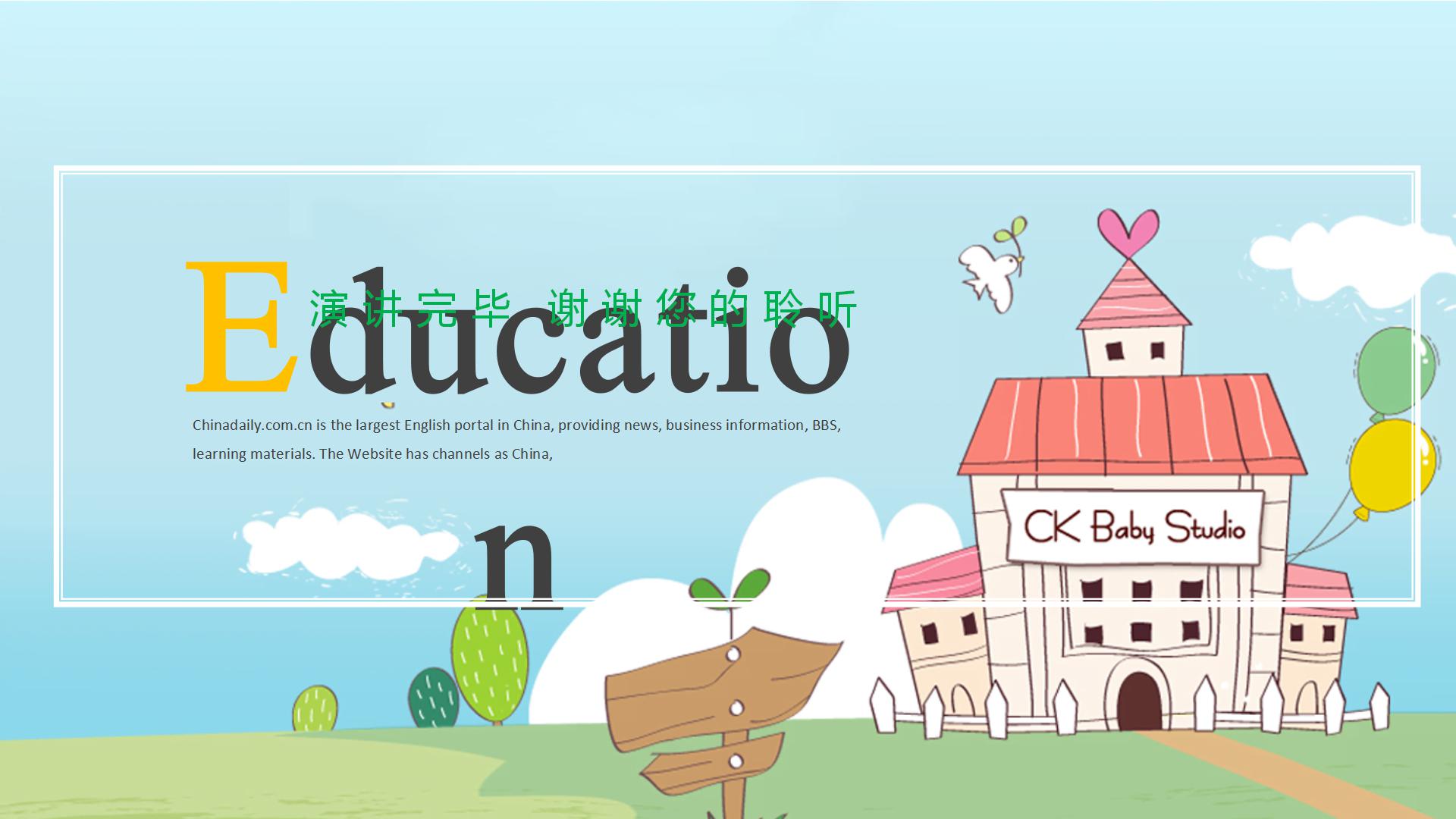 幼儿园小清新家长会课件ppt模板