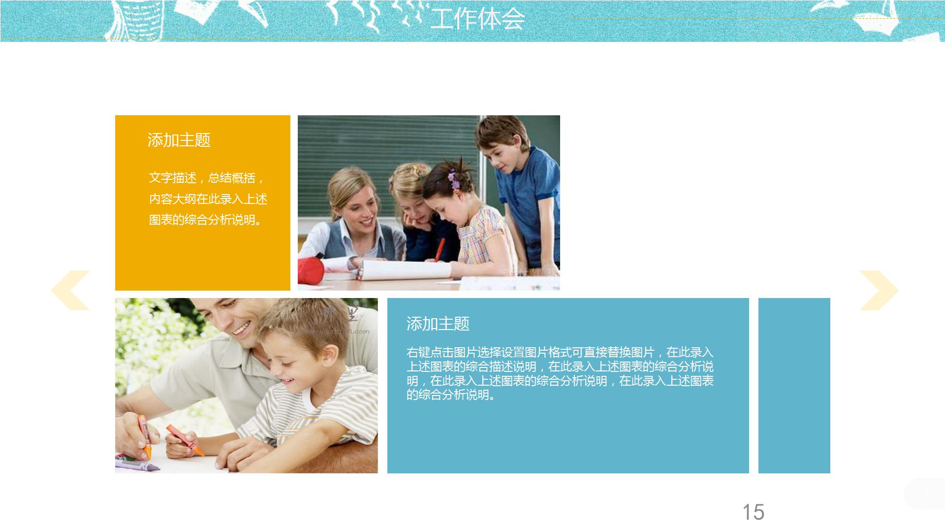 幼儿园小清新家长会课件ppt模板