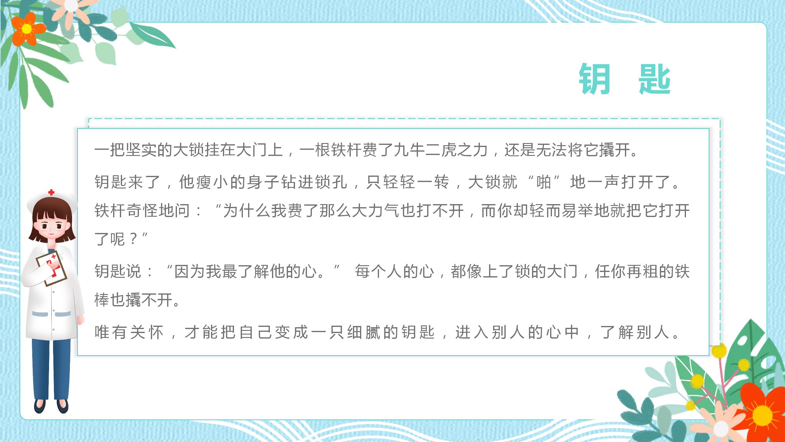 医学生优质护理求职ppt模板 