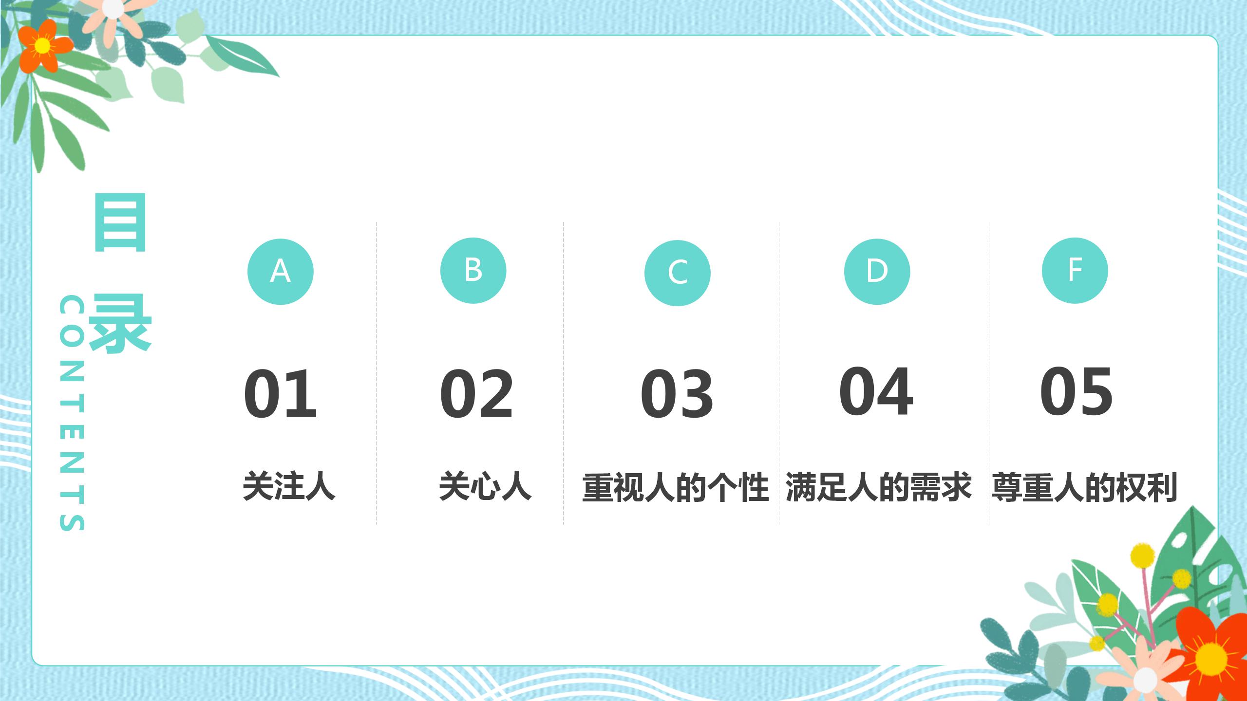 医学生优质护理求职ppt模板 