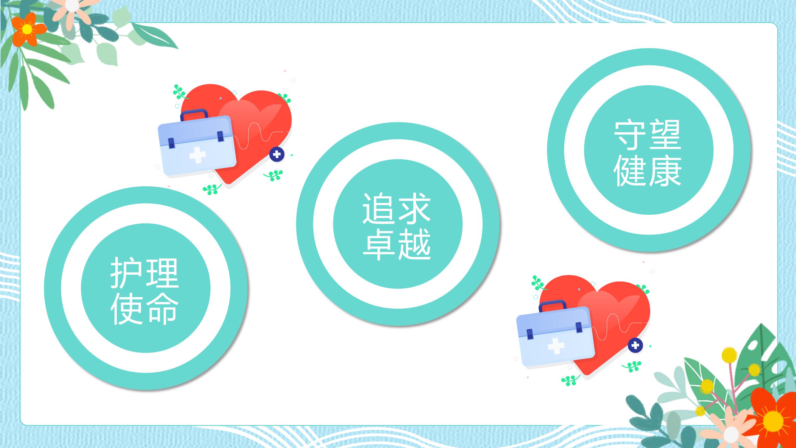 医学生优质护理求职ppt模板 