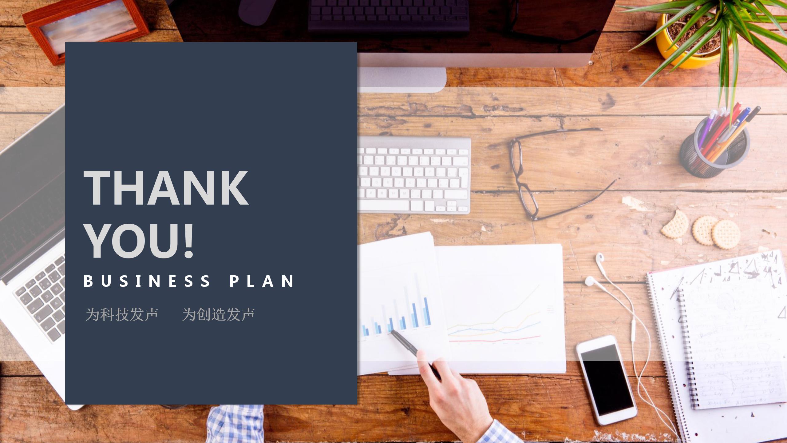 办公室的创业计划ppt模板