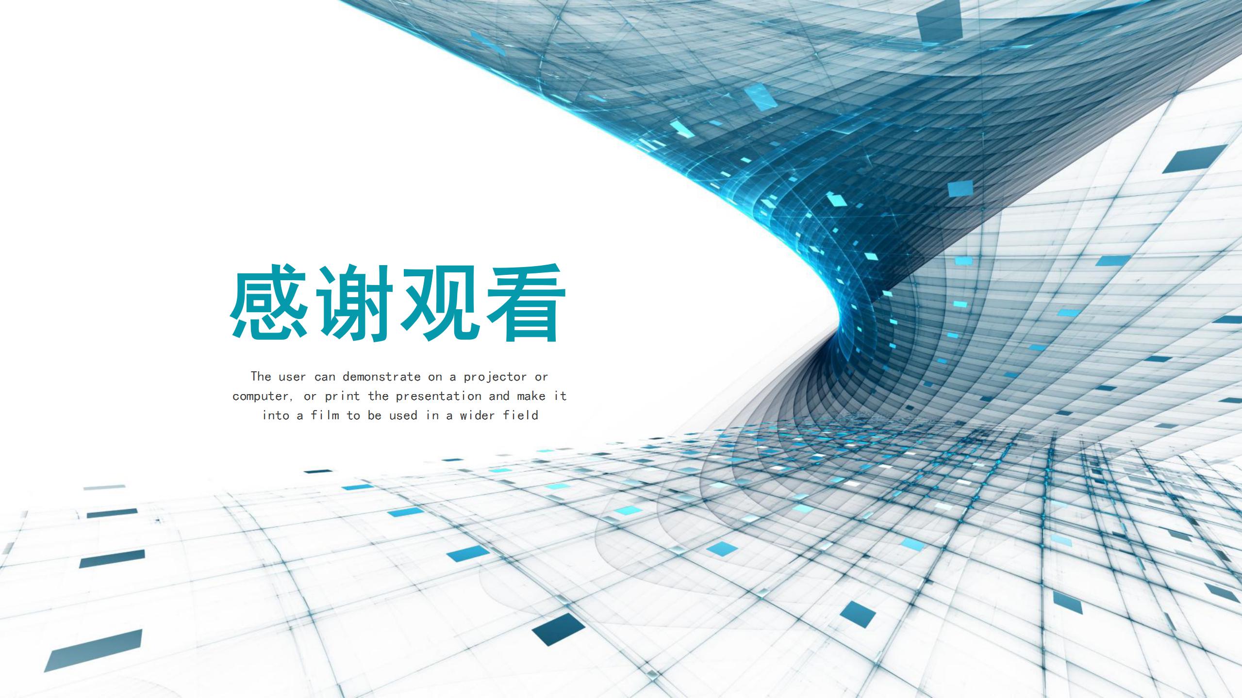 蓝色科技玄幻的商业计划书