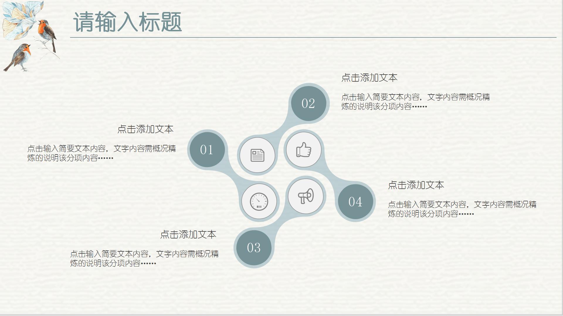 花鸟的清新设计ppt模板