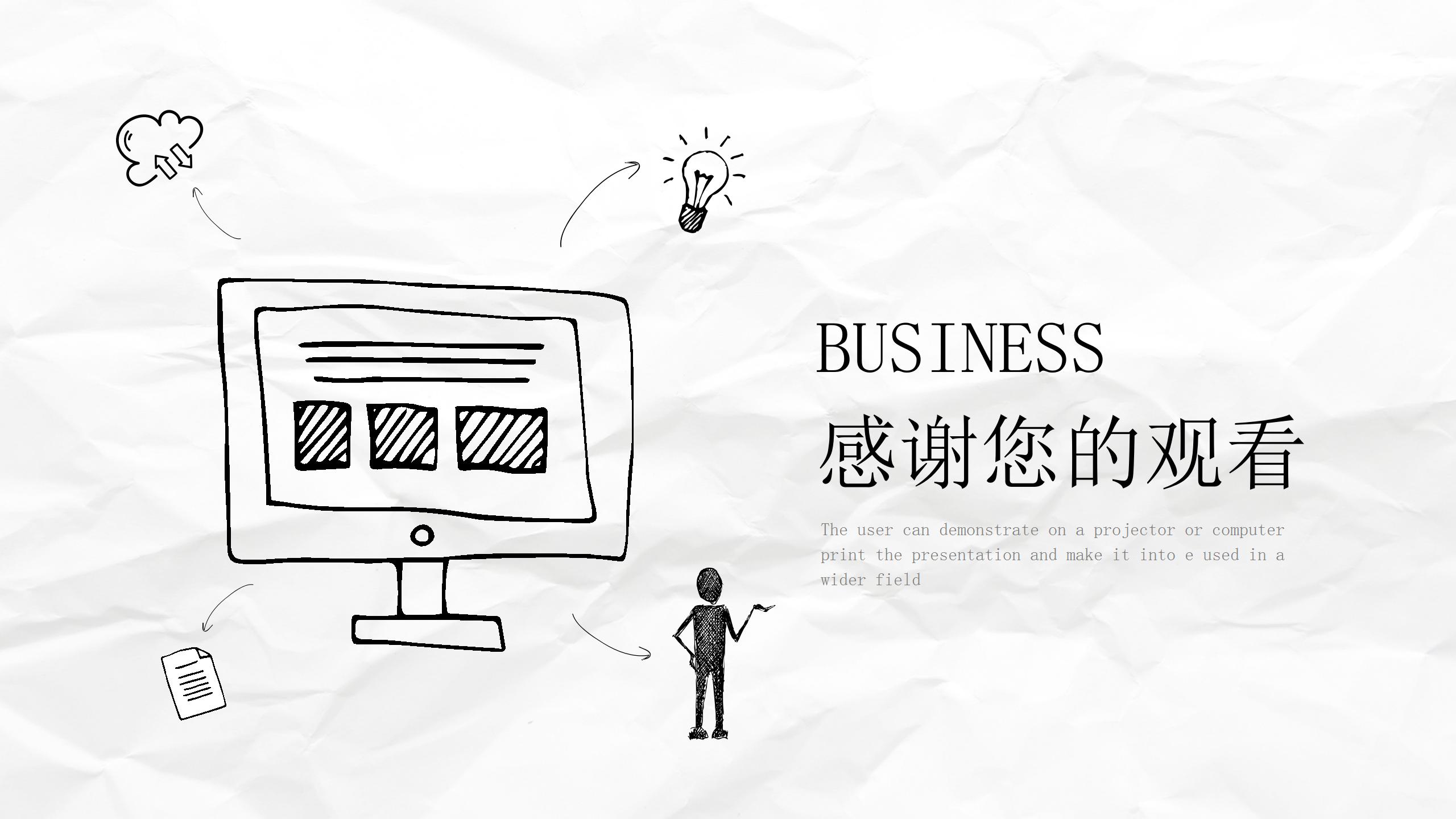 手绘商业计划ppt模板