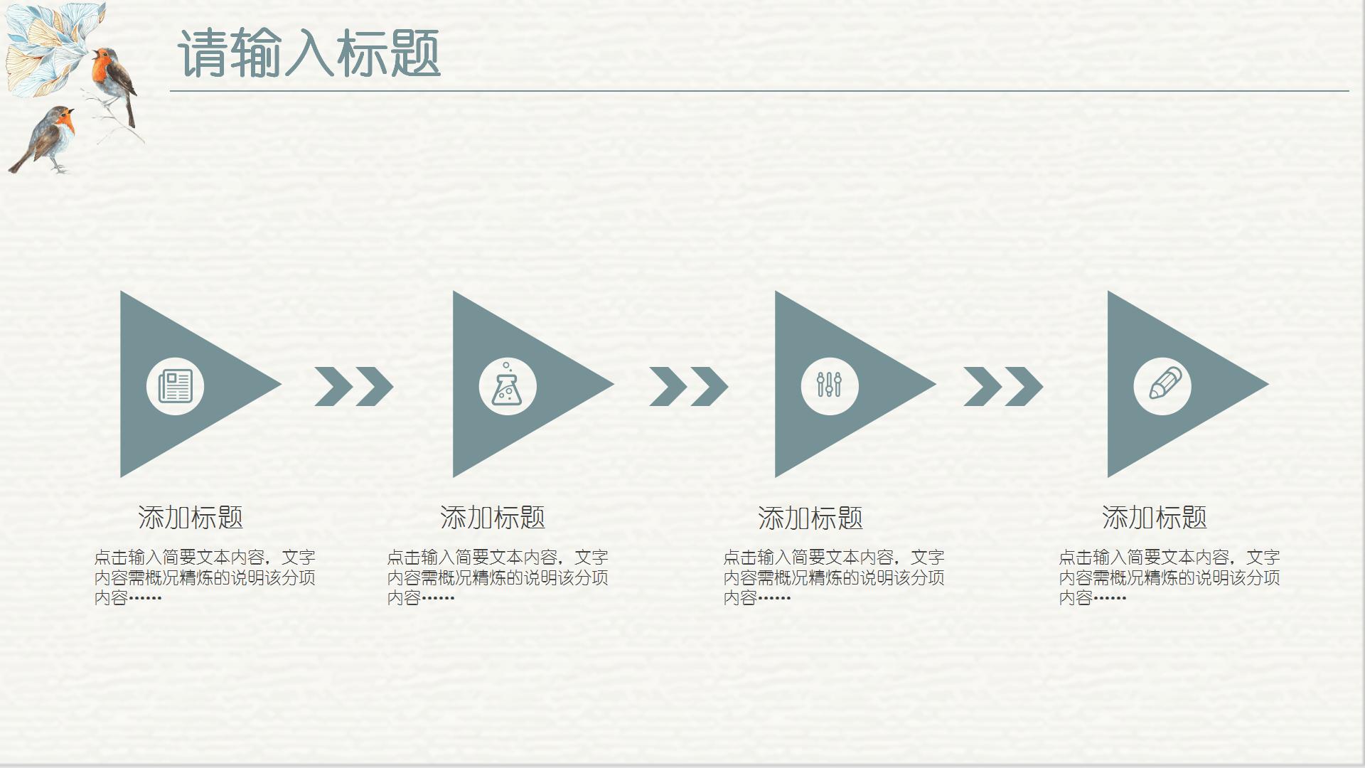 花鸟的清新设计ppt模板