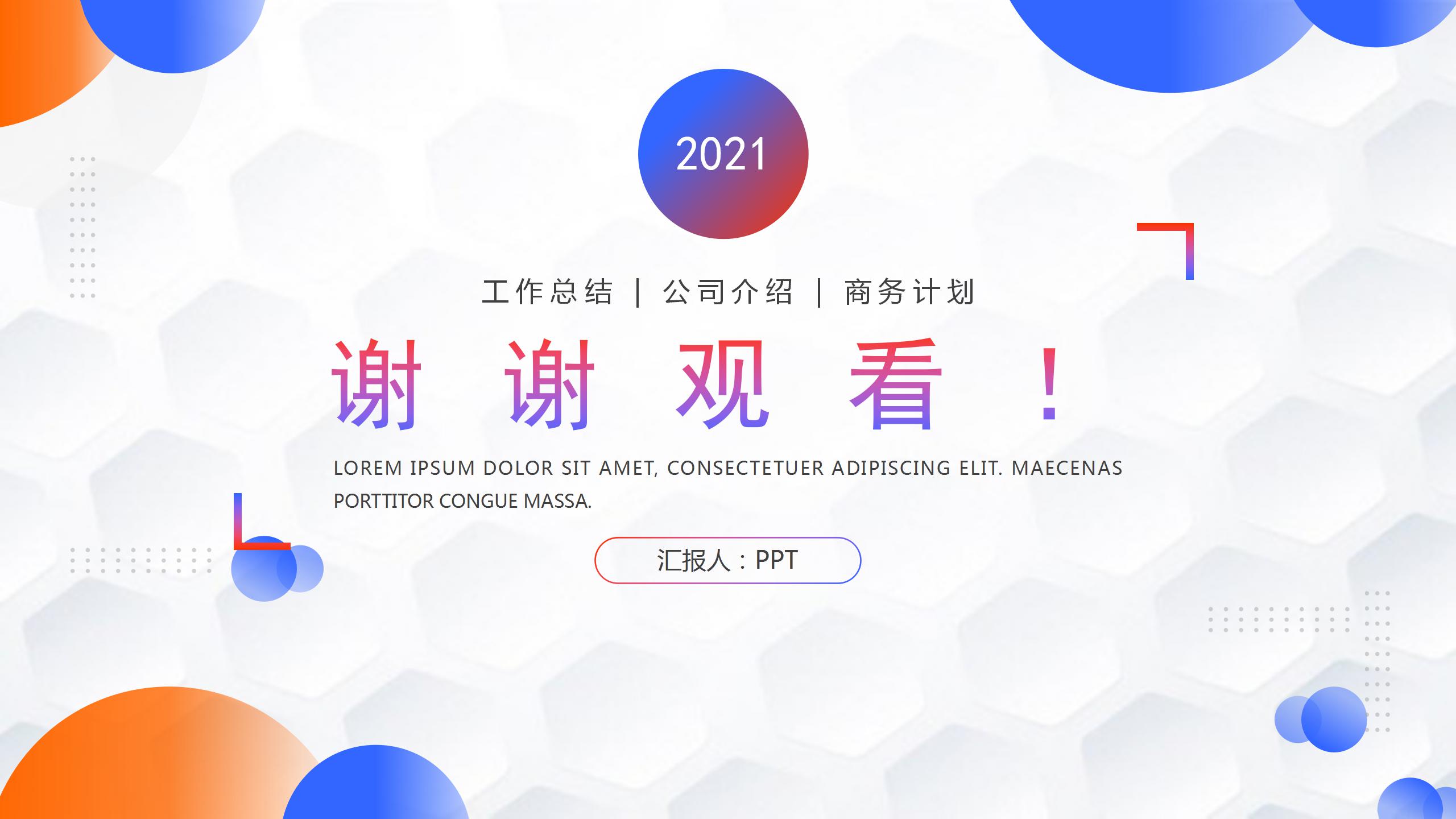 橙色渐变的商业计划书ppt模板