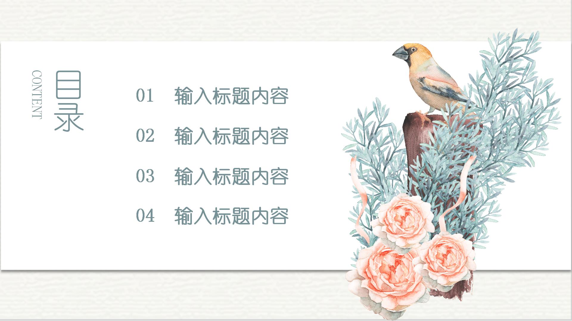 花鸟的清新设计ppt模板