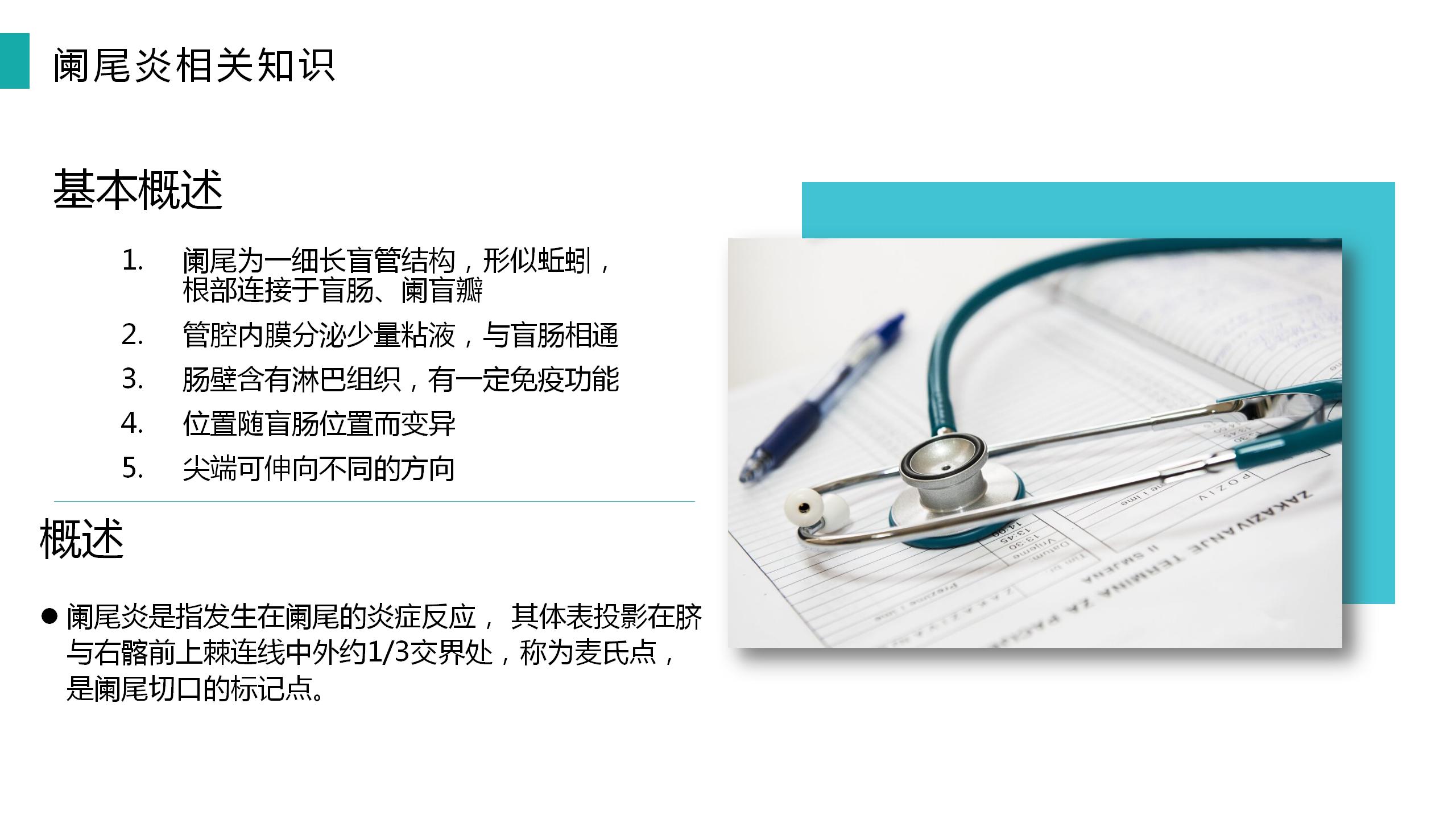 急性阑尾炎护理的ppt模板