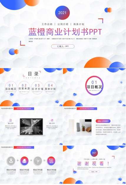 橙色渐变的商业计划书ppt模板