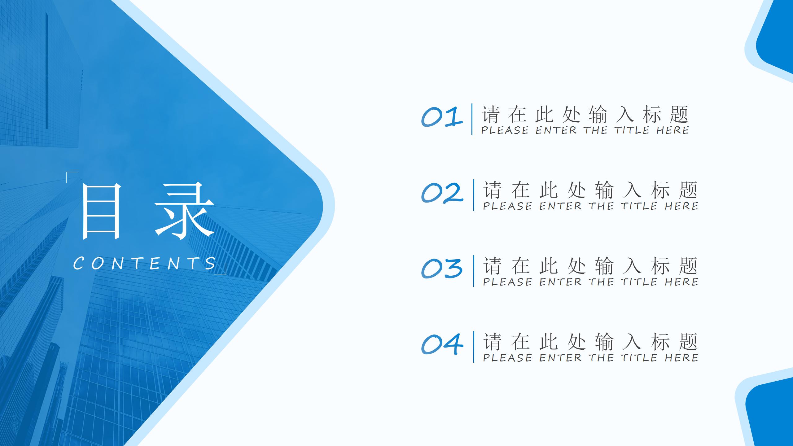 蓝色简约商务风工作总结计划ppt模板